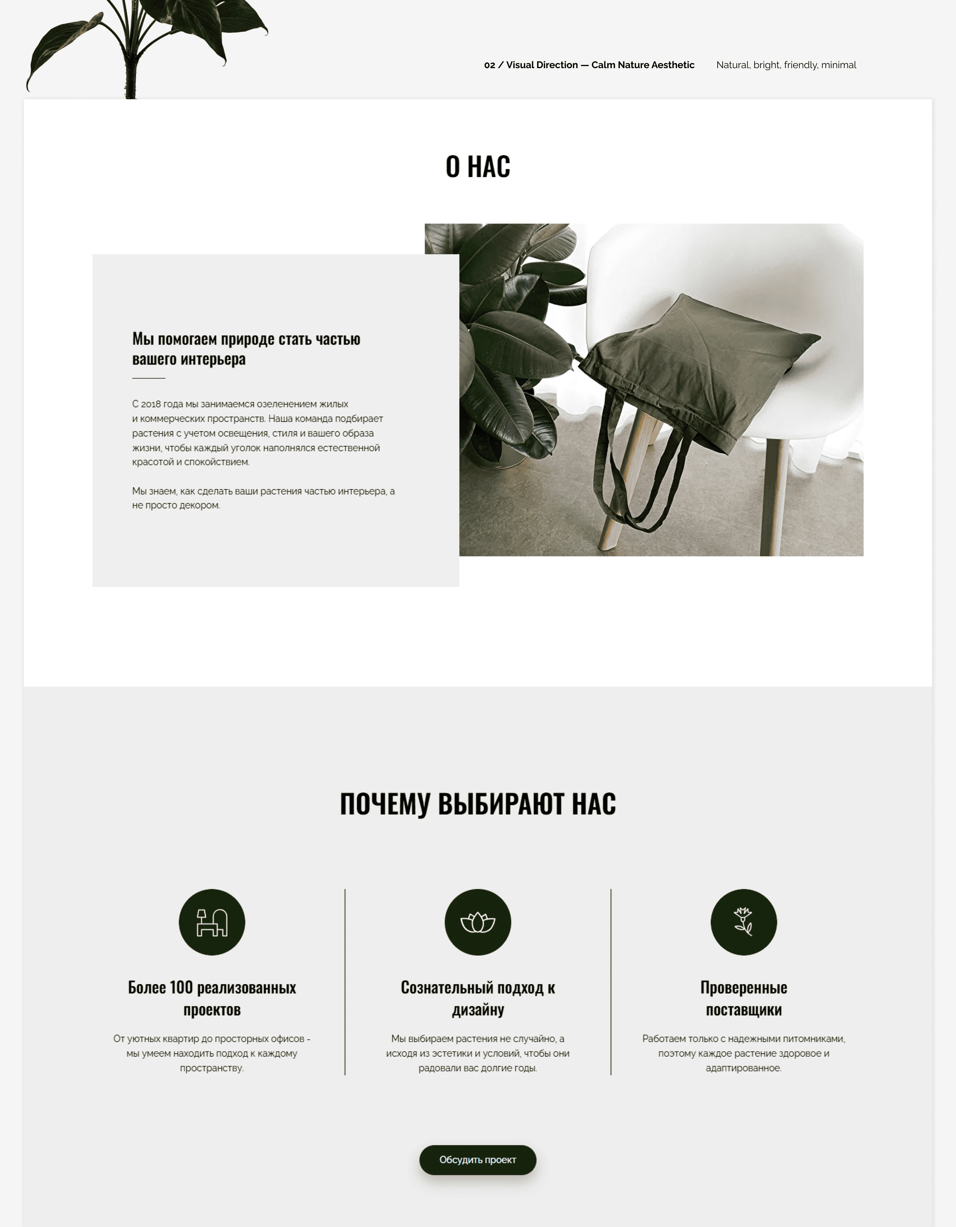 BloomSpace - студия интерьерной флористики — Изображение №3 — Интерфейсы на Dprofile
