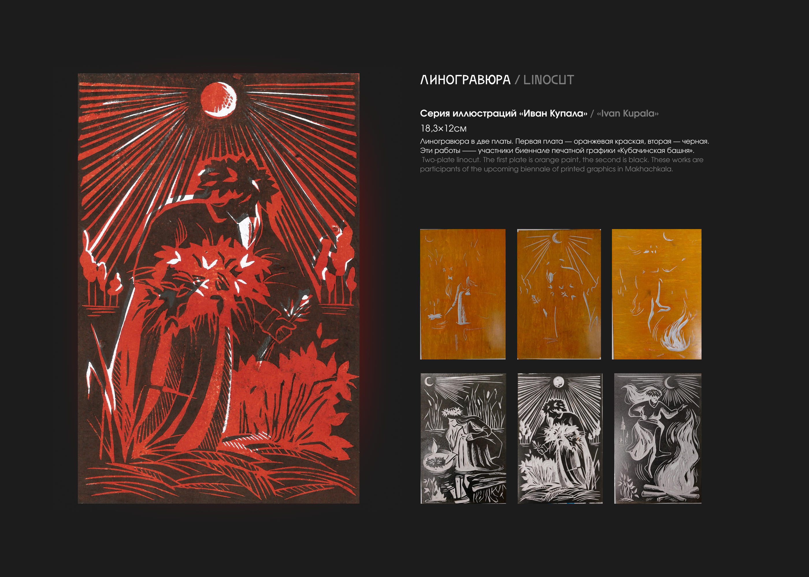 Линогравюра / linocut, collection of illustrations — Изображение №9 — Иллюстрация на Dprofile