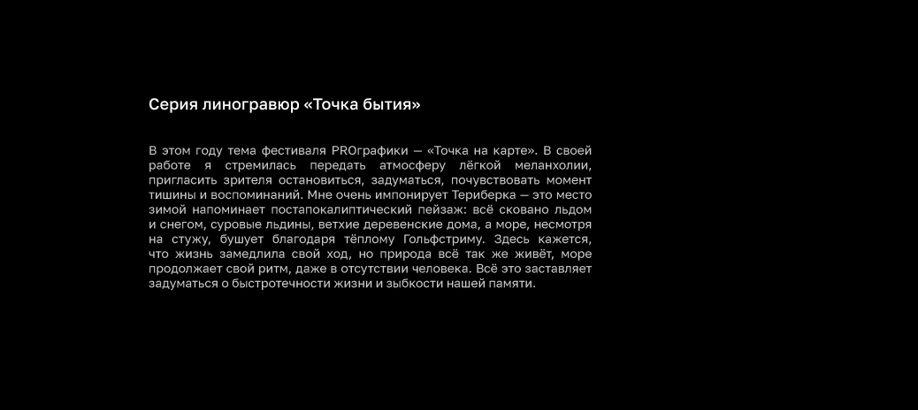 Линогравюры «Точка бытия» — Изображение №8 — Иллюстрация, Графика на Dprofile