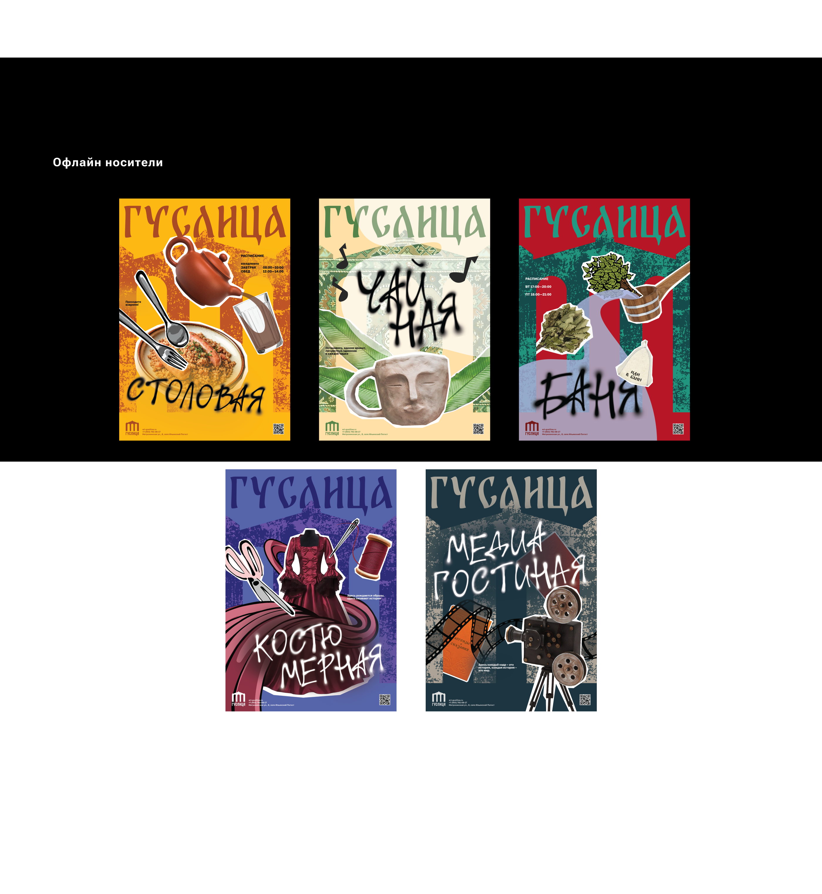 Айдентика для арт-резиденции "Гуслица" — Изображение №9 — Брендинг, Иллюстрация на Dprofile