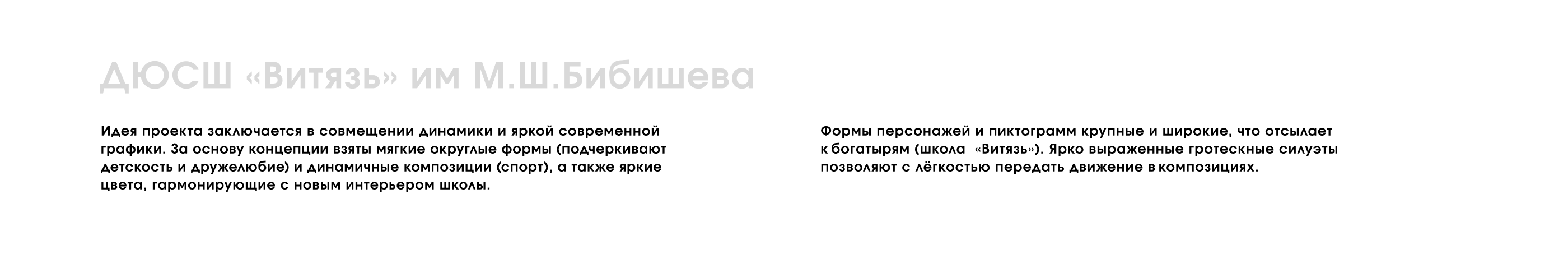 айдентика и навигация спорт школы / identity&navigation — Изображение №2 — Брендинг, Графика на Dprofile