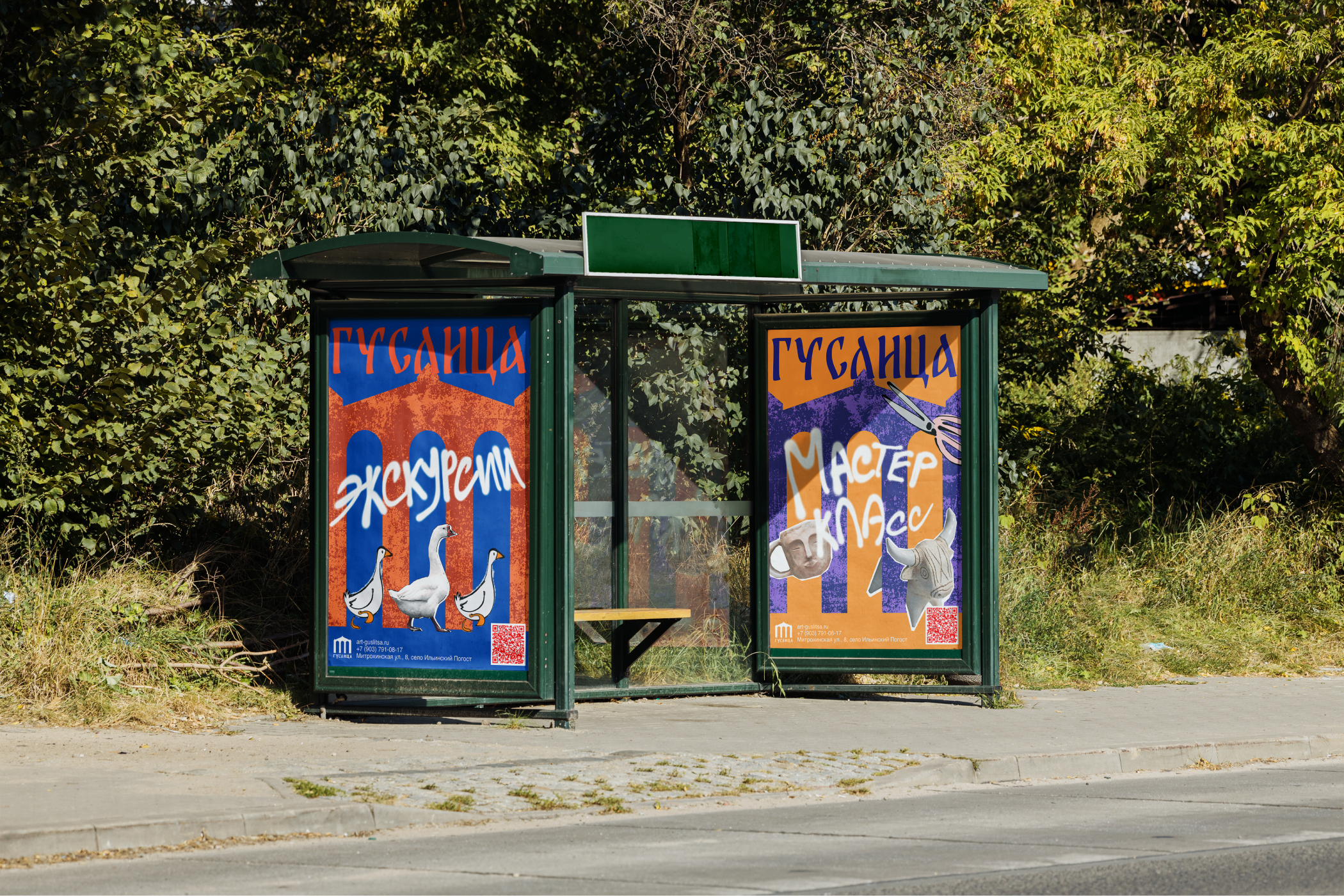 Айдентика для арт-резиденции "Гуслица" — Изображение №7 — Брендинг, Иллюстрация на Dprofile