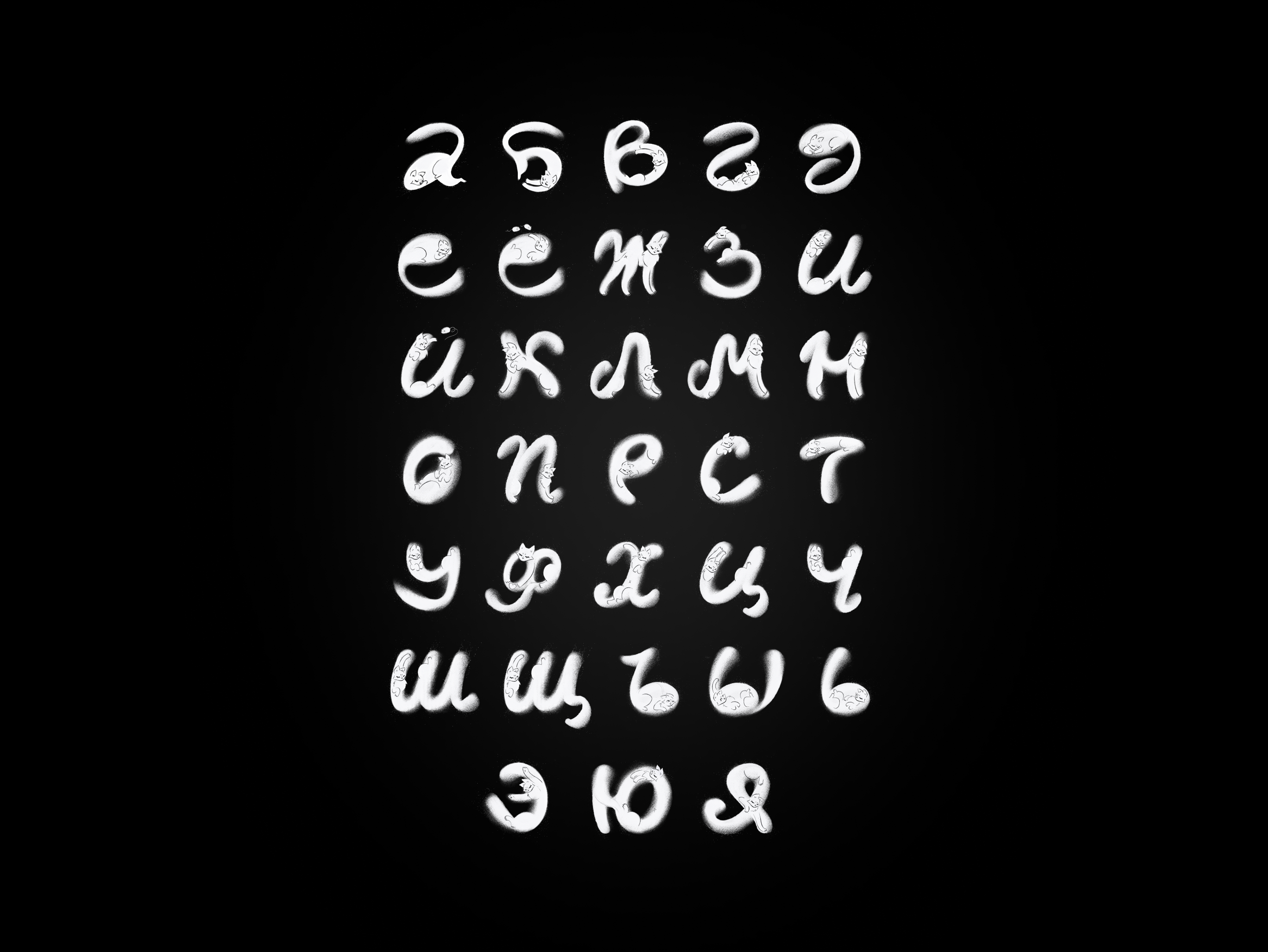 Котобуквы — Буквальный челлендж — Изображение №16 — Иллюстрация, Графика на Dprofile