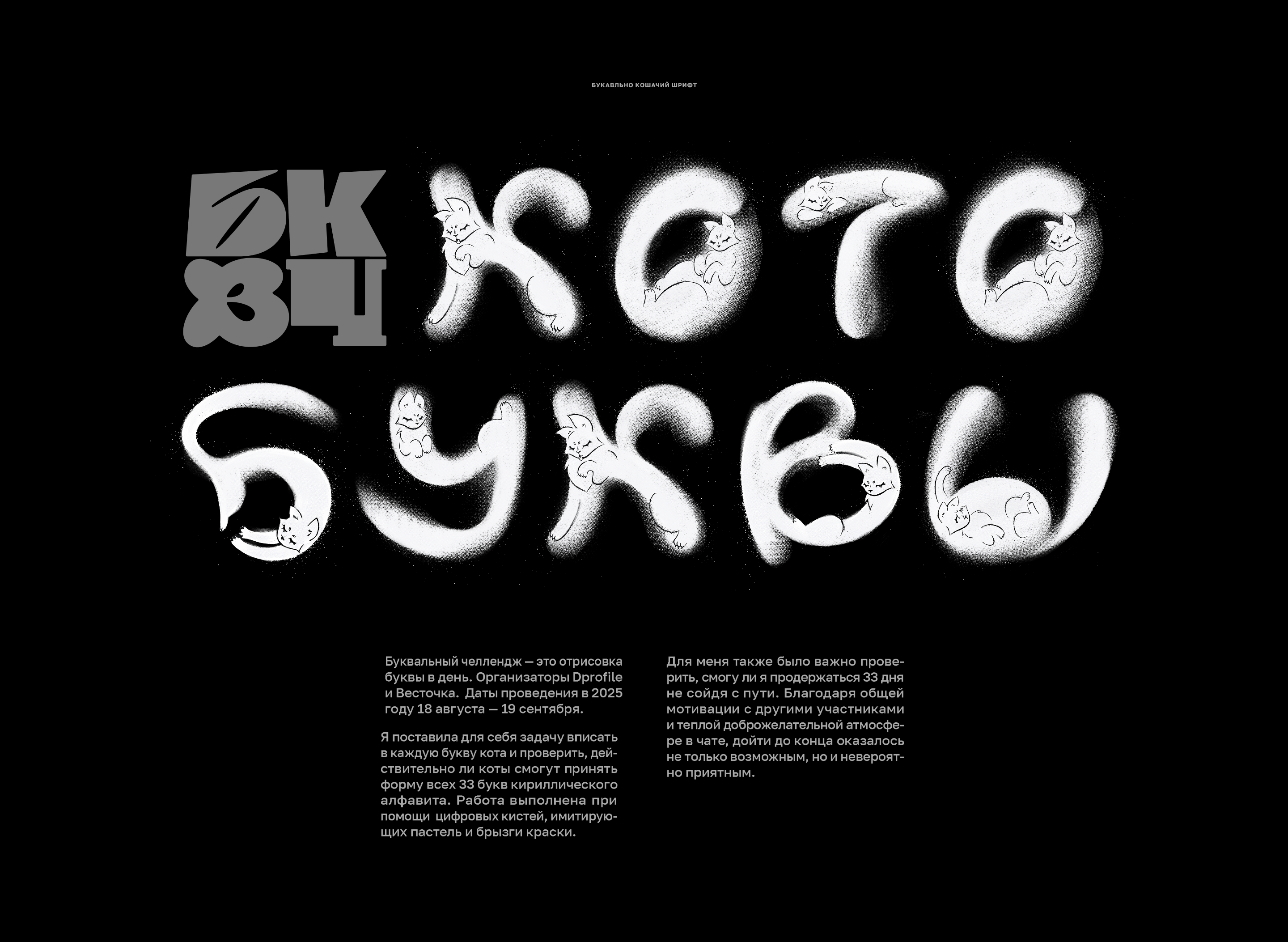 Котобуквы — Буквальный челлендж — Изображение №1 — Иллюстрация, Графика на Dprofile