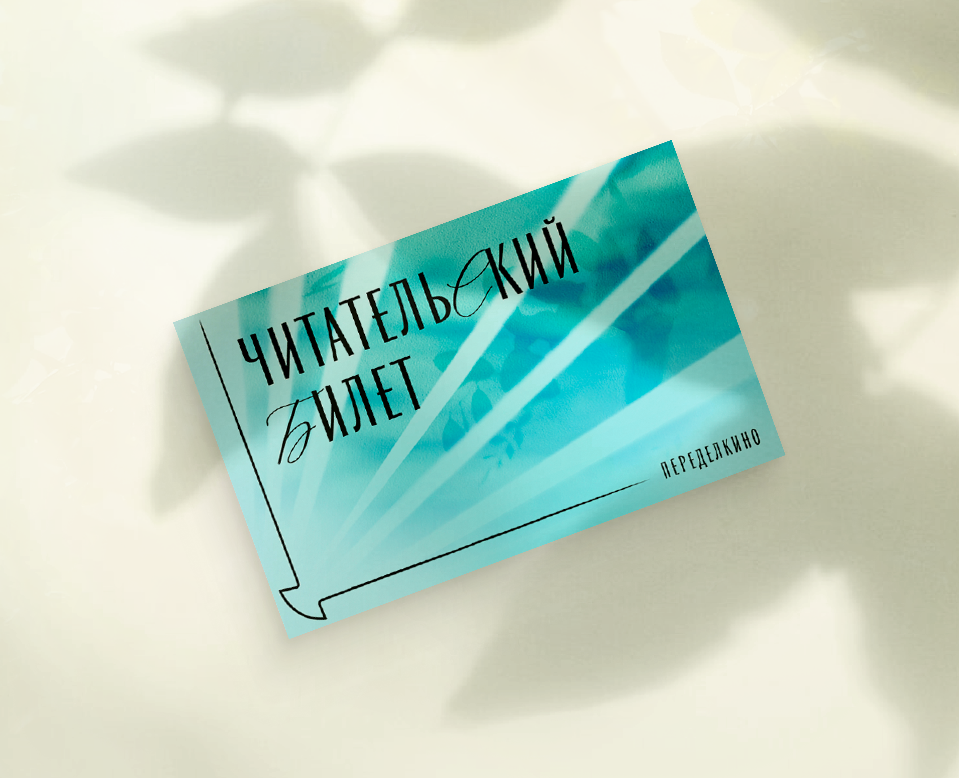 Мерч для Переделкино — Брендинг, Графика на Dprofile