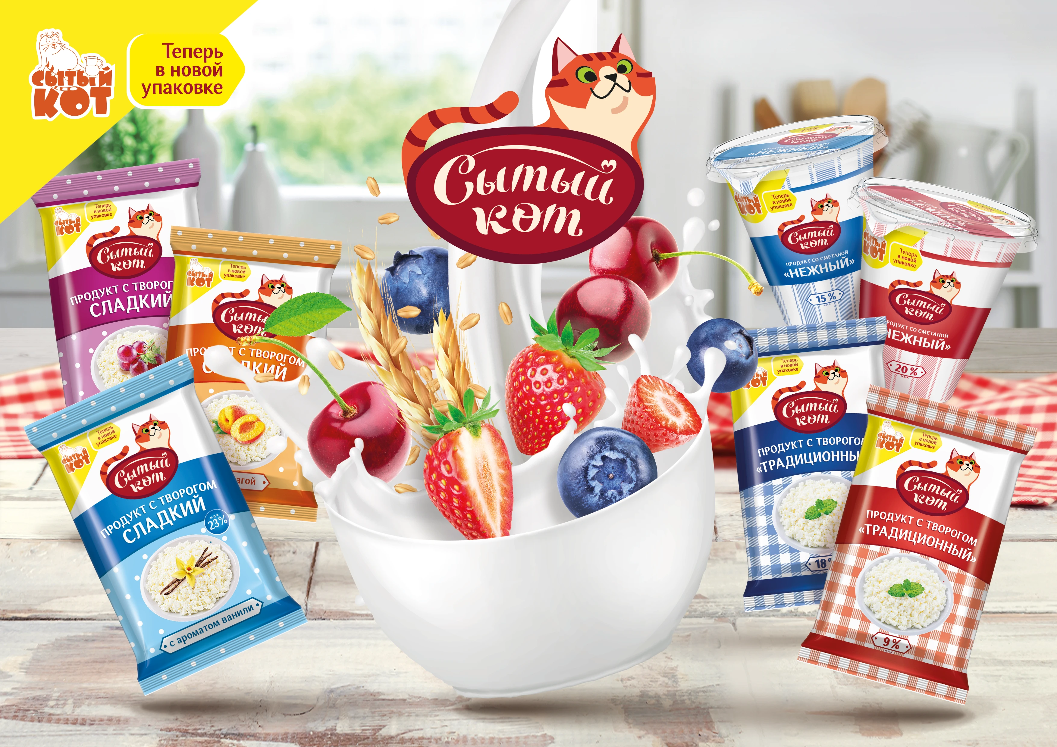 Сытый кот - брендинг и упаковка молочной продукции — Изображение №1 — Брендинг на Dprofile