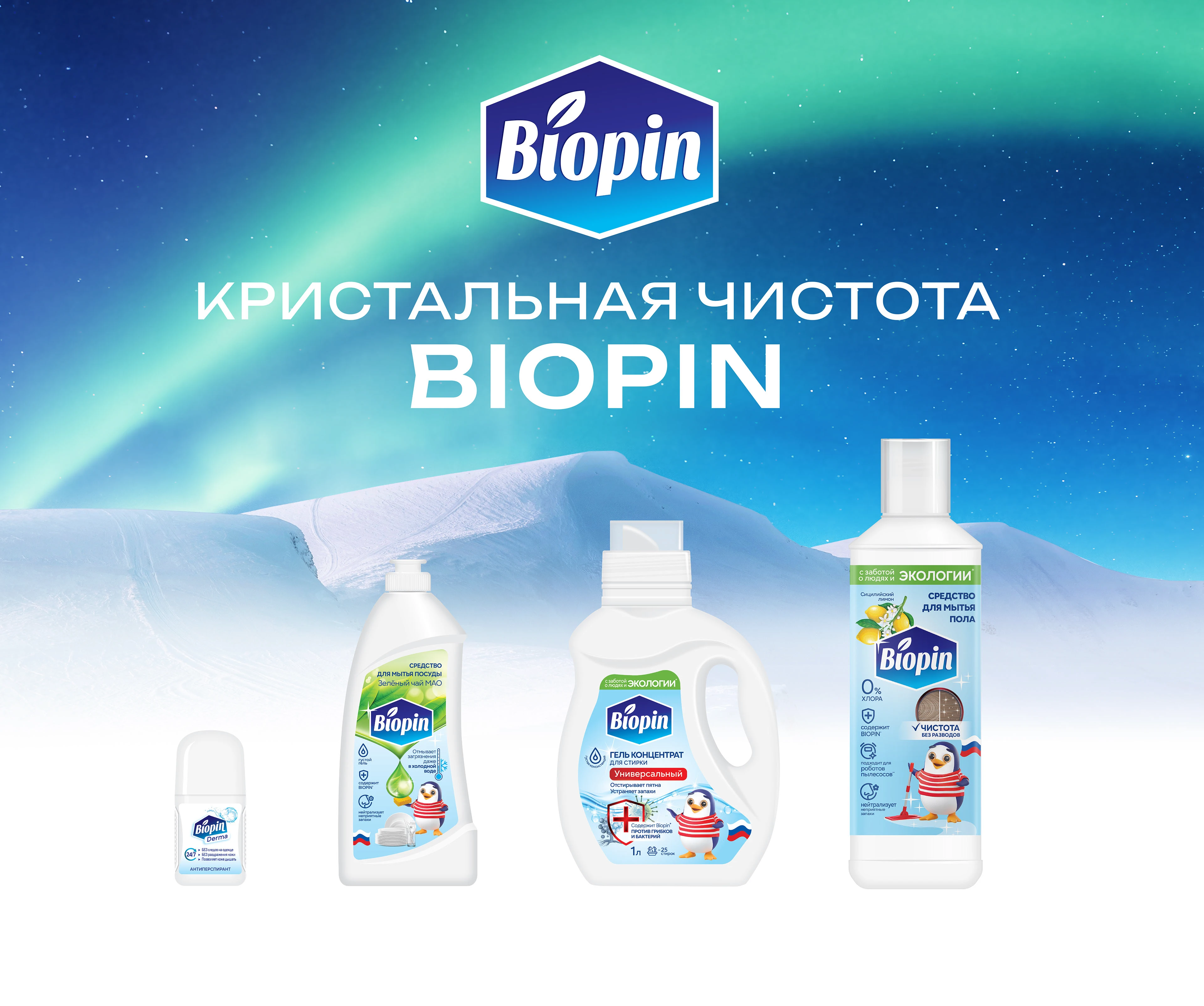 Biopin - брендинг, маскот, упаковка для бренда бытовой химии — Изображение №1 — Брендинг на Dprofile