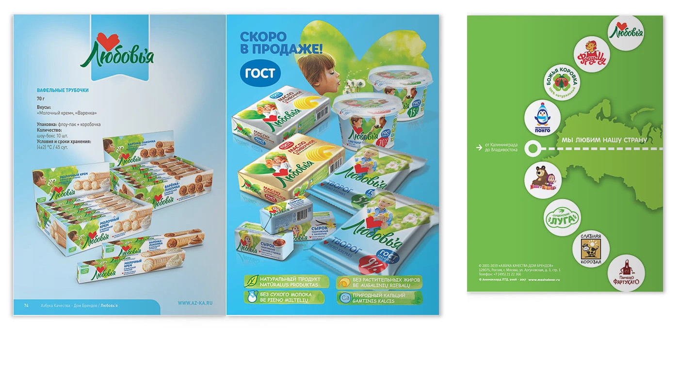 Азбука Качества - Молочная продукция, каталог — Изображение №4 — Брендинг, Графика на Dprofile
