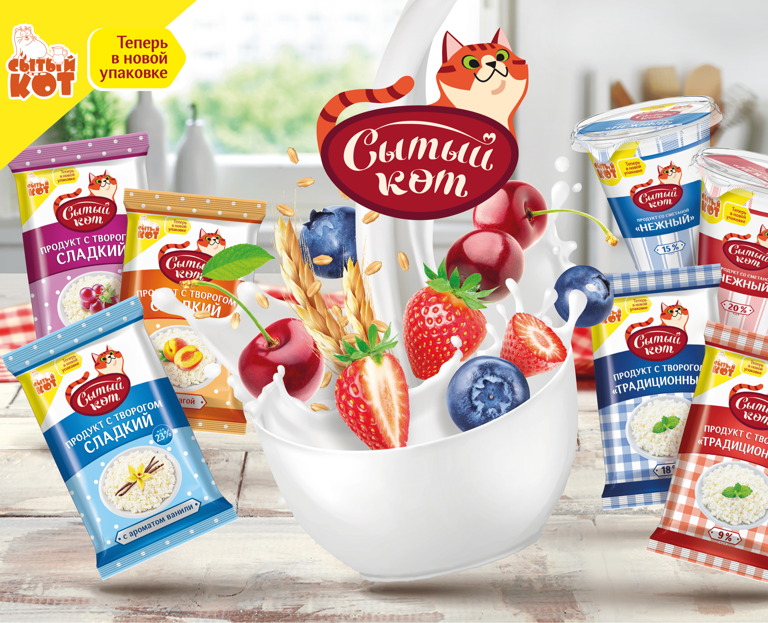 Сытый кот - брендинг и упаковка молочной продукции — Брендинг на Dprofile