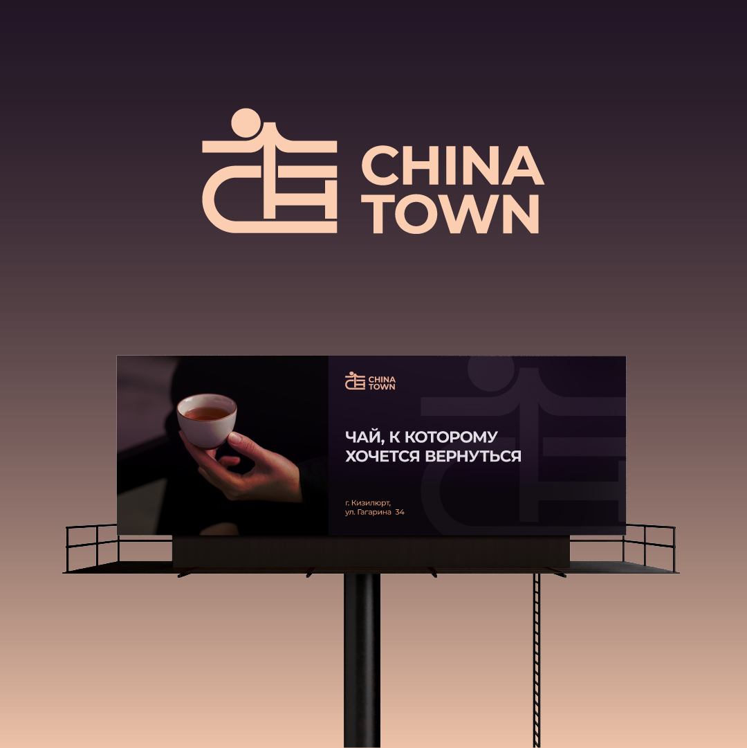 CHINA TOWN — Изображение №5 — Брендинг на Dprofile