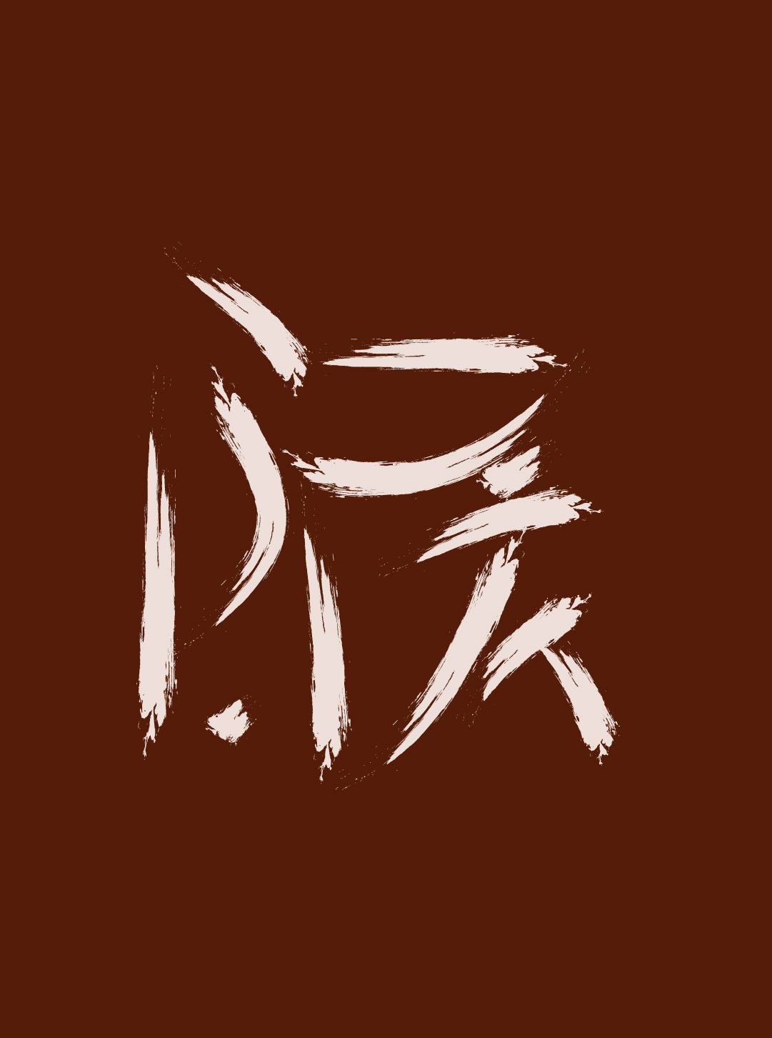 Мерч - эксперимент каллиграфии — Изображение №5 — Брендинг на Dprofile