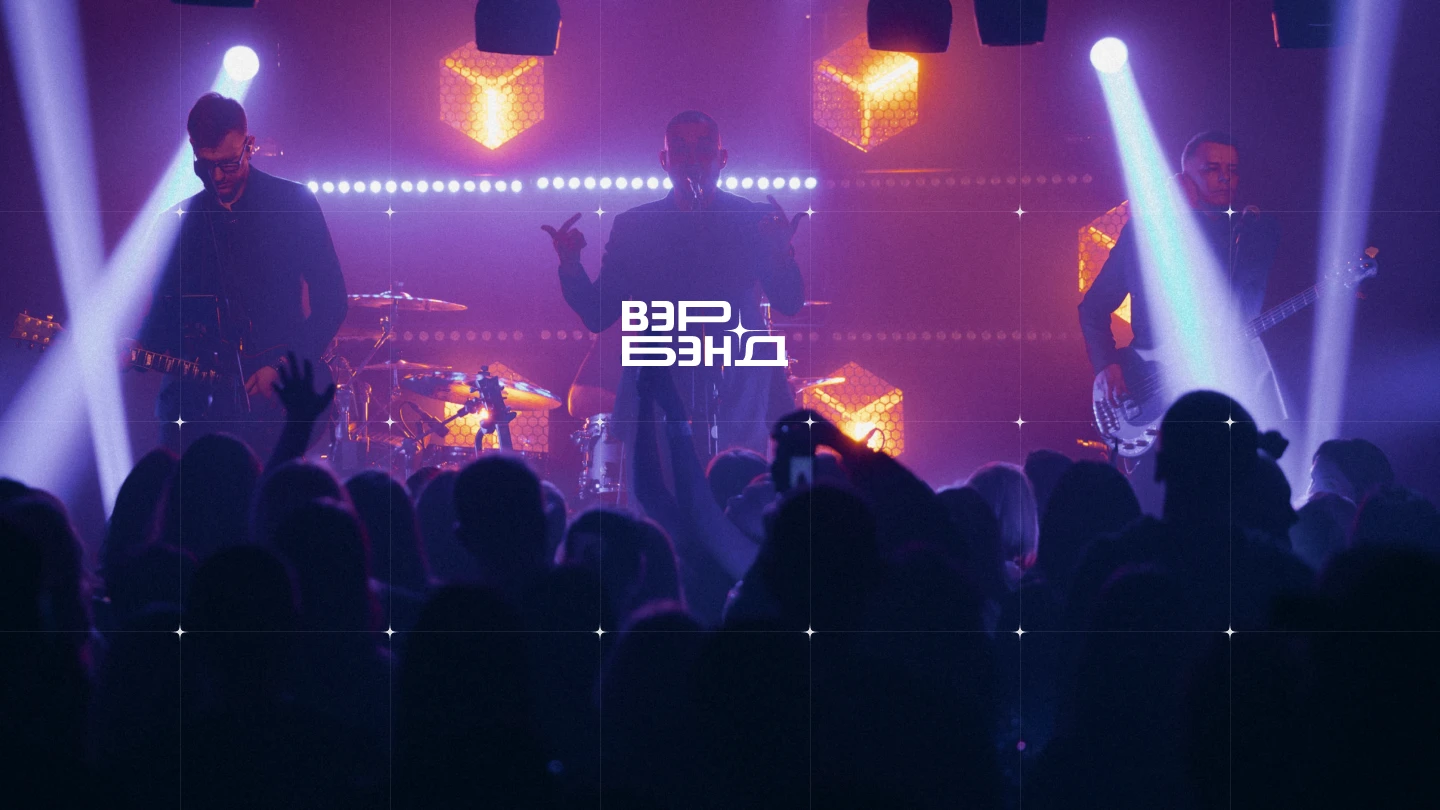 Логотип для кавер-группы ВЭР БЭНД — Изображение №1 — Брендинг на Dprofile