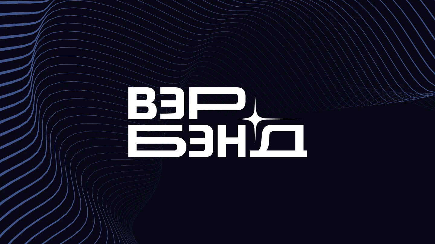 Логотип для кавер-группы ВЭР БЭНД — Изображение №2 — Брендинг на Dprofile