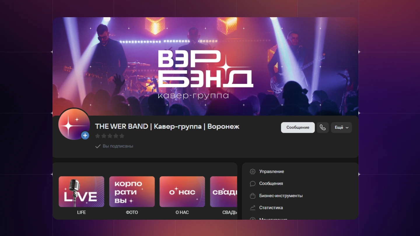 Логотип для кавер-группы ВЭР БЭНД — Изображение №8 — Брендинг на Dprofile