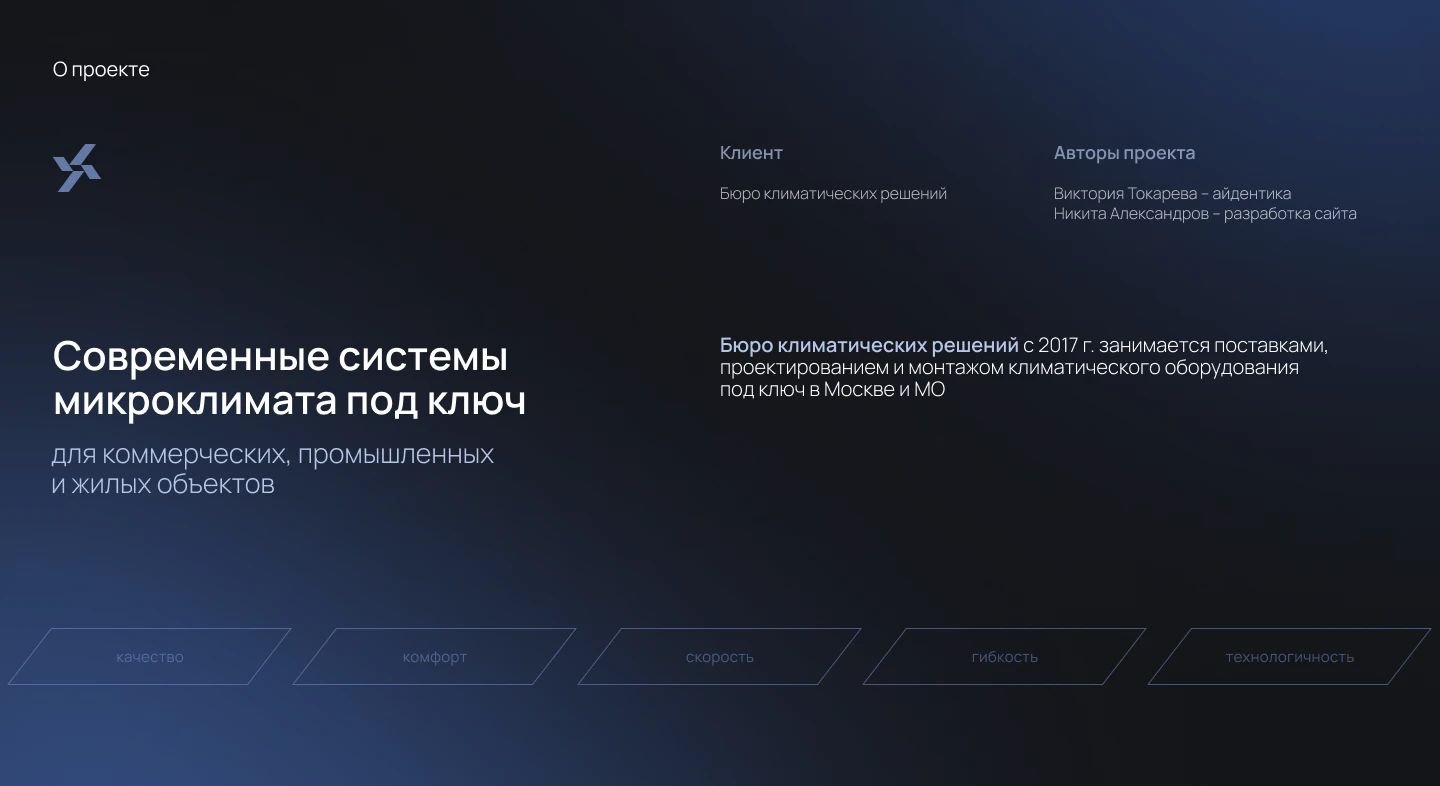 Системы микроклимата | Разработка сайта | Айдентика — Изображение №3 — Интерфейсы, Брендинг на Dprofile