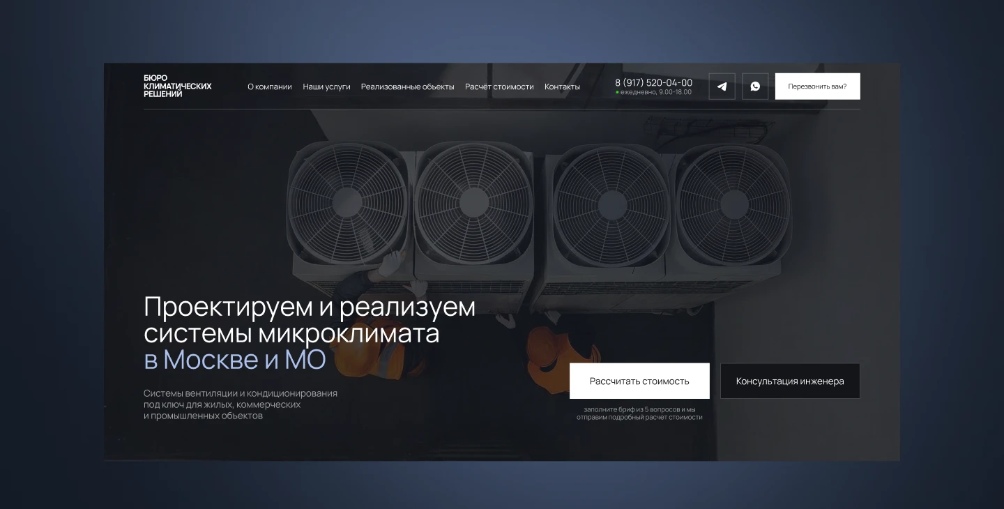 Системы микроклимата | Разработка сайта | Айдентика — Изображение №19 — Интерфейсы, Брендинг на Dprofile