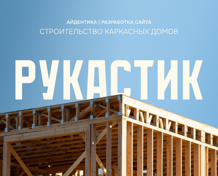 Логотип | Сайт | Строительство каркасных домов — Интерфейсы, Брендинг на Dprofile