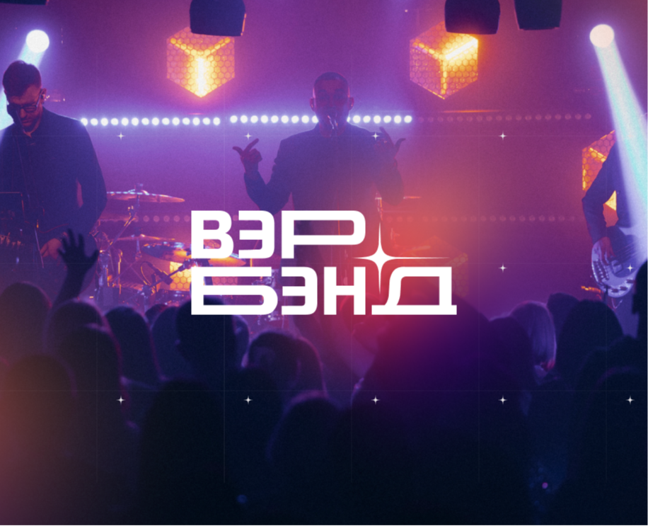 Логотип для кавер-группы ВЭР БЭНД на Dprofile