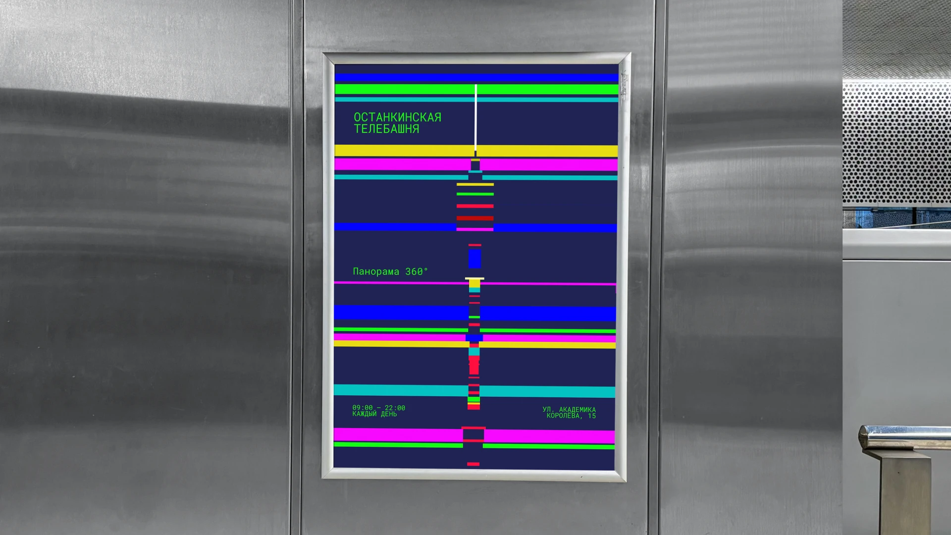 Ostankino Tower || Останкинская башня — Изображение №2 — Брендинг, Графика на Dprofile