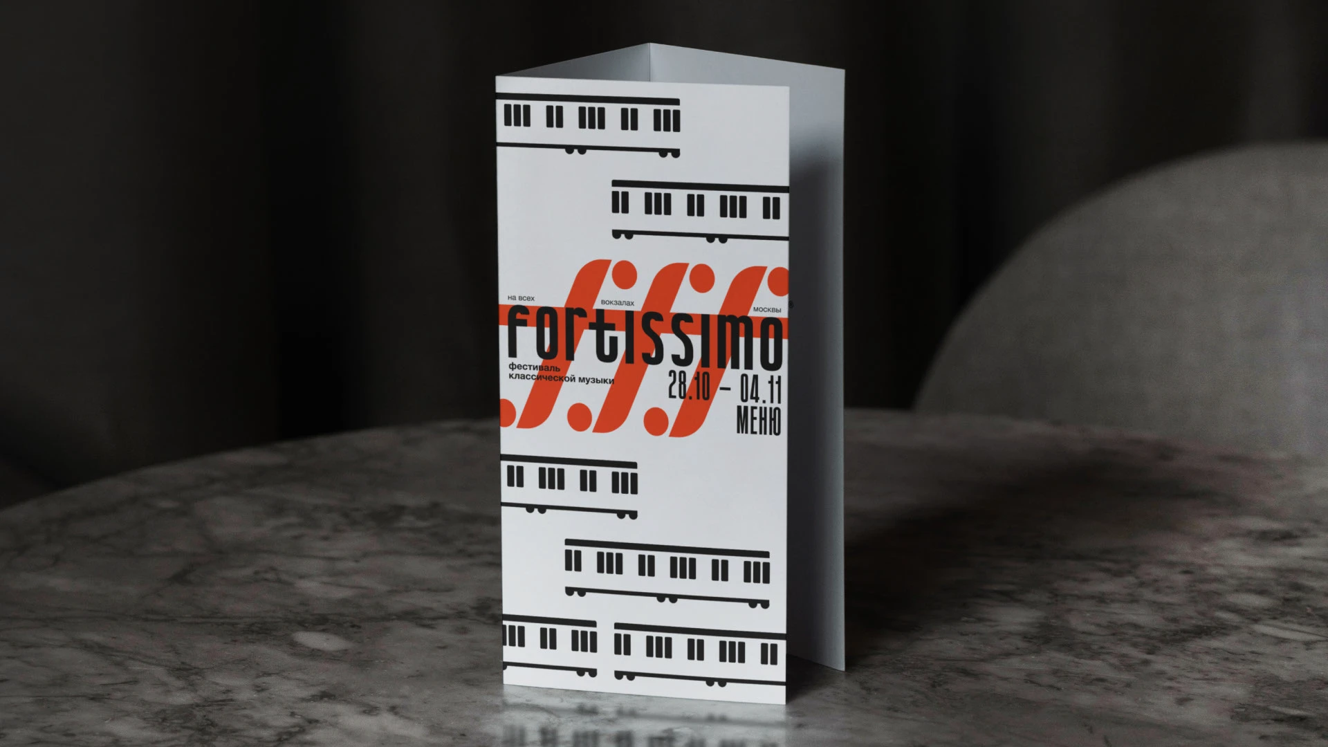 Fortissimo: фестиваль классической музыки на вокзале — Изображение №10 — Брендинг, Графика на Dprofile