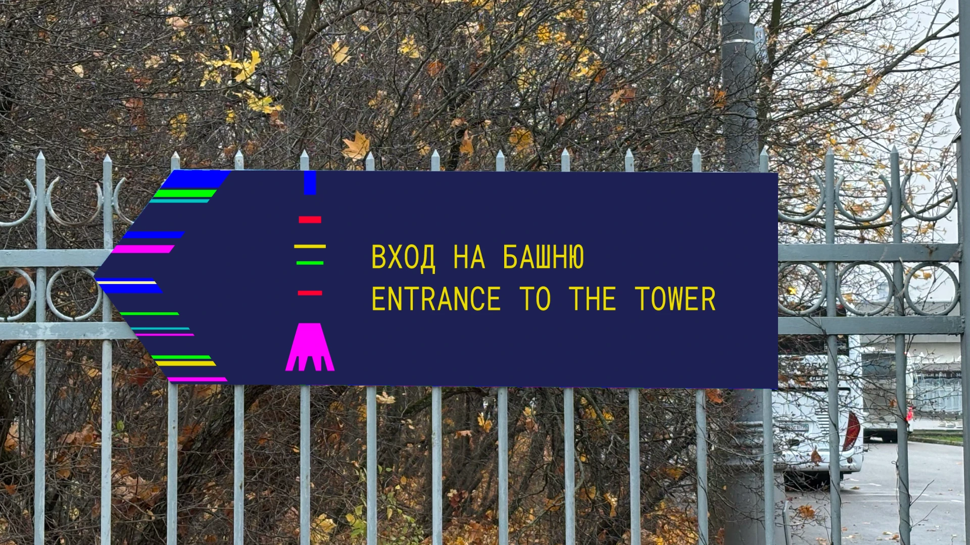 Ostankino Tower || Останкинская башня — Изображение №7 — Брендинг, Графика на Dprofile