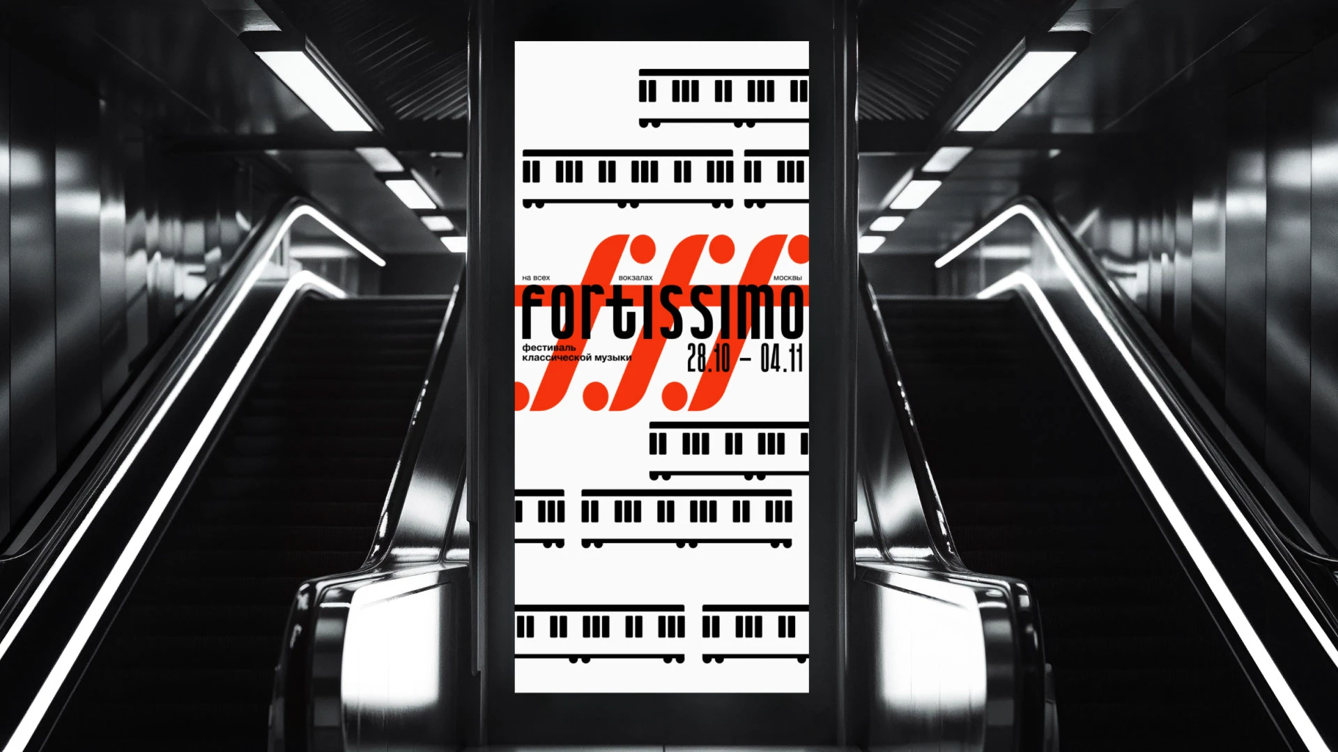 Fortissimo: фестиваль классической музыки на вокзале — Изображение №12 — Брендинг, Графика на Dprofile