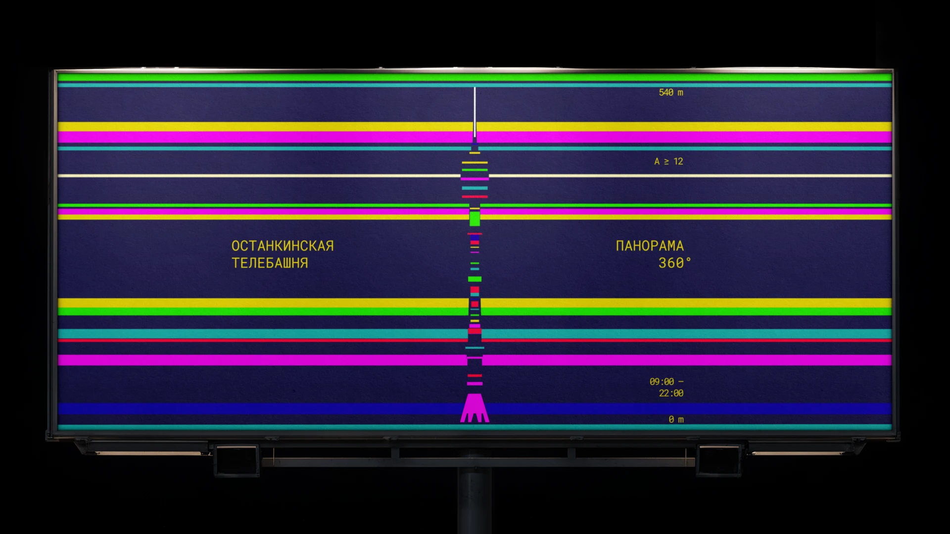 Ostankino Tower || Останкинская башня — Изображение №1 — Брендинг, Графика на Dprofile