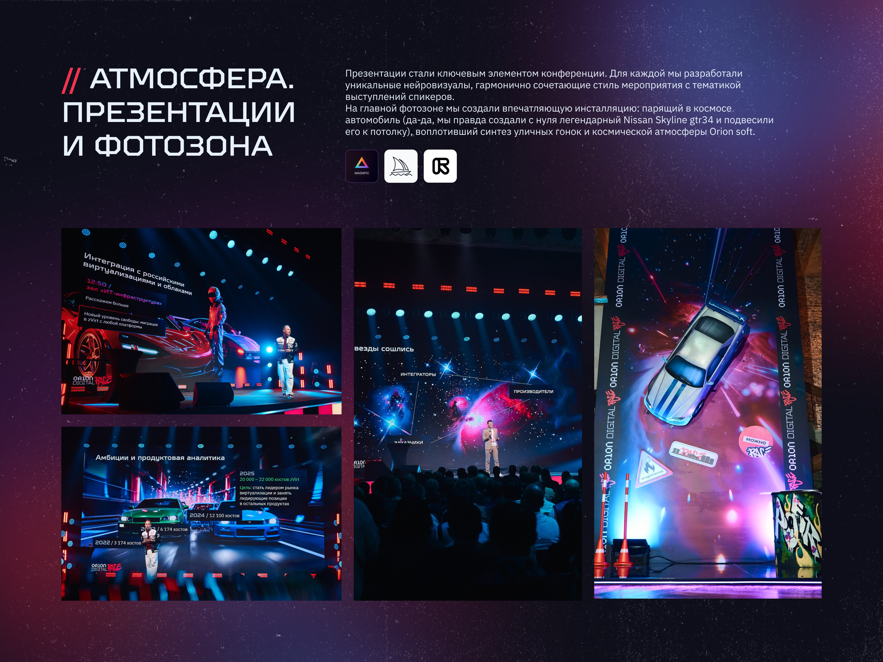 ORION DIGITAL RACE 2025 — Изображение №5 — Брендинг, Маркетинг на Dprofile