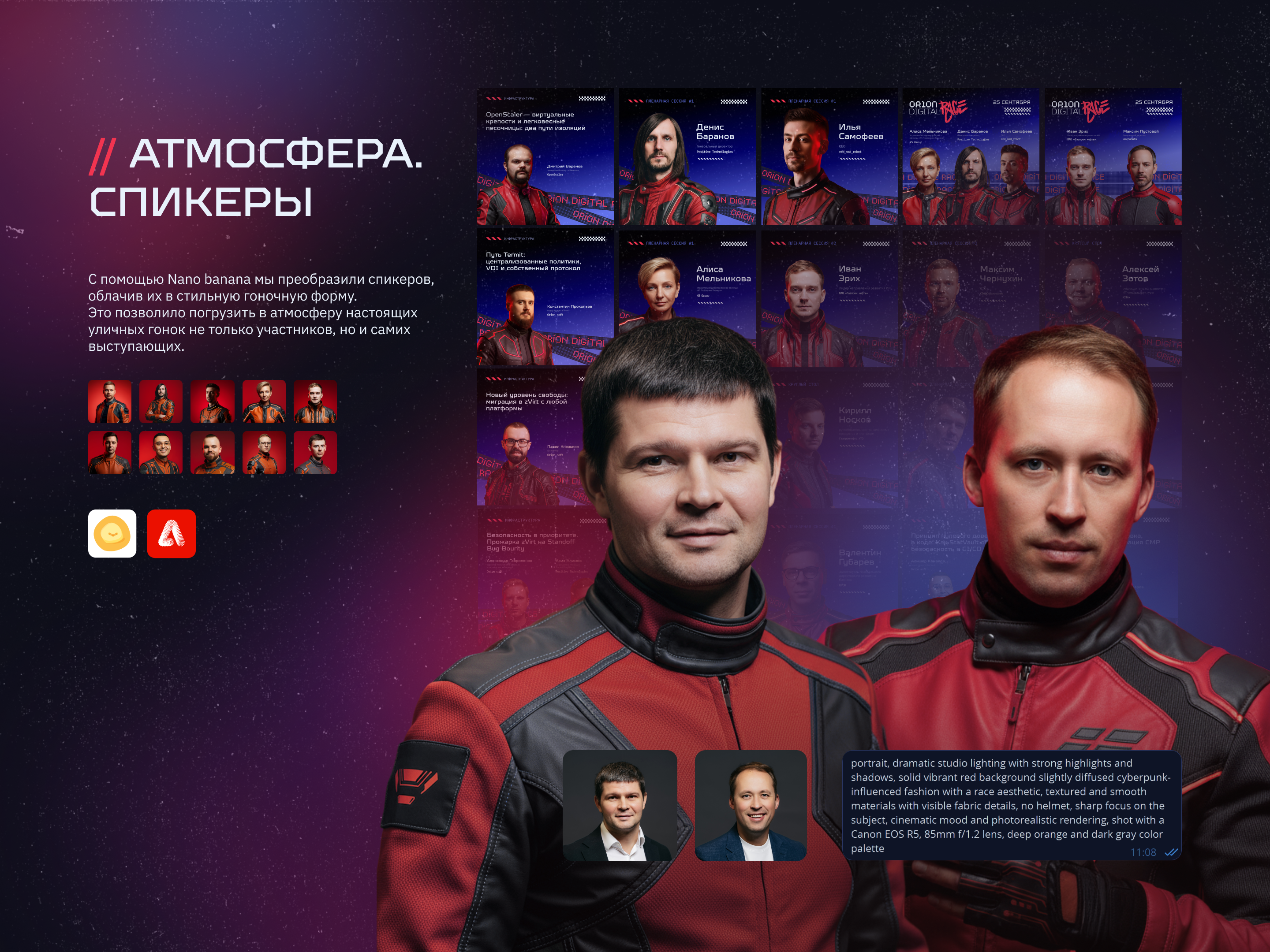 ORION DIGITAL RACE 2025 — Изображение №4 — Брендинг, Маркетинг на Dprofile