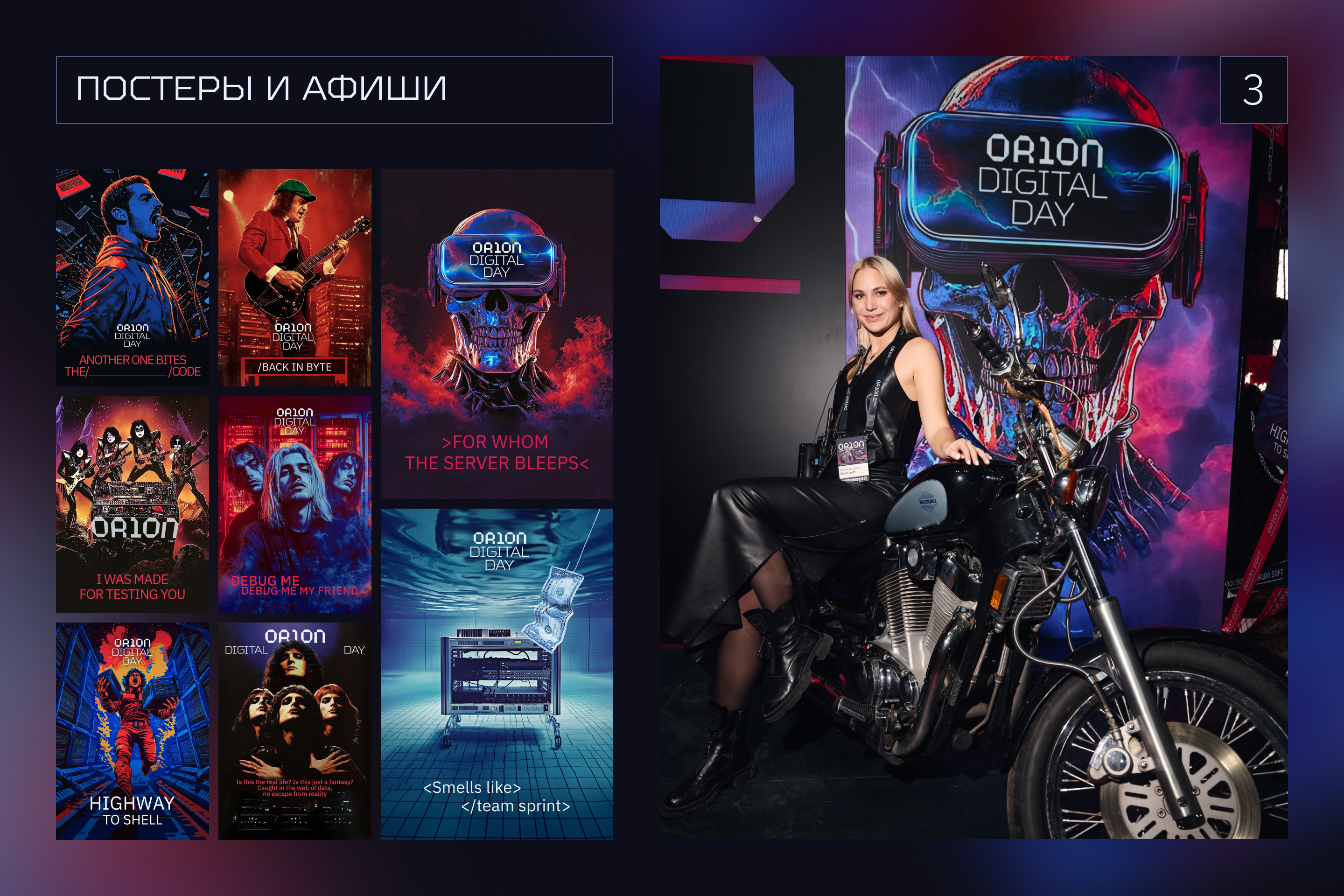 ORION DIGITAL DAY 2024 — Изображение №4 — Брендинг на Dprofile