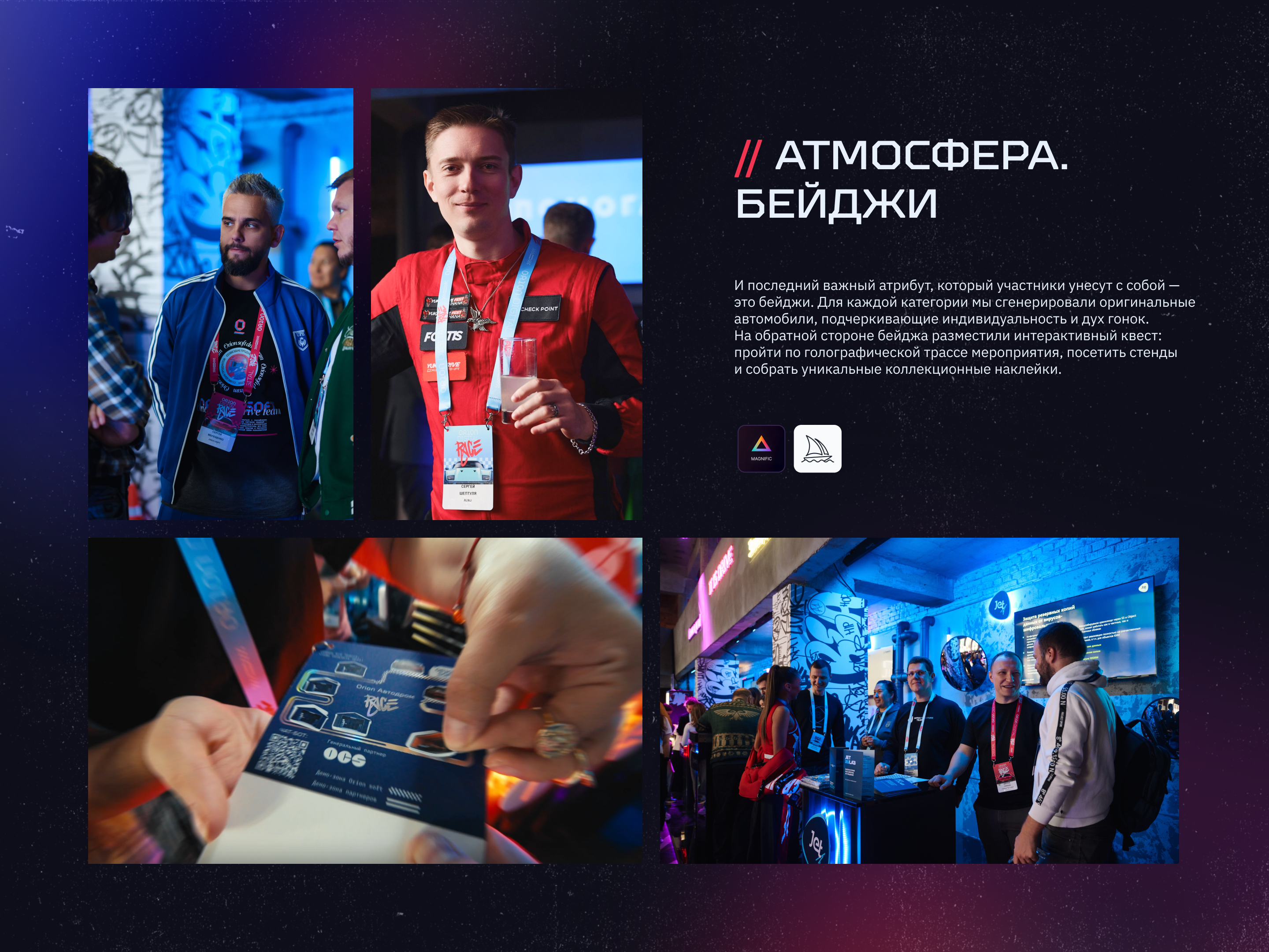 ORION DIGITAL RACE 2025 — Изображение №6 — Брендинг, Маркетинг на Dprofile