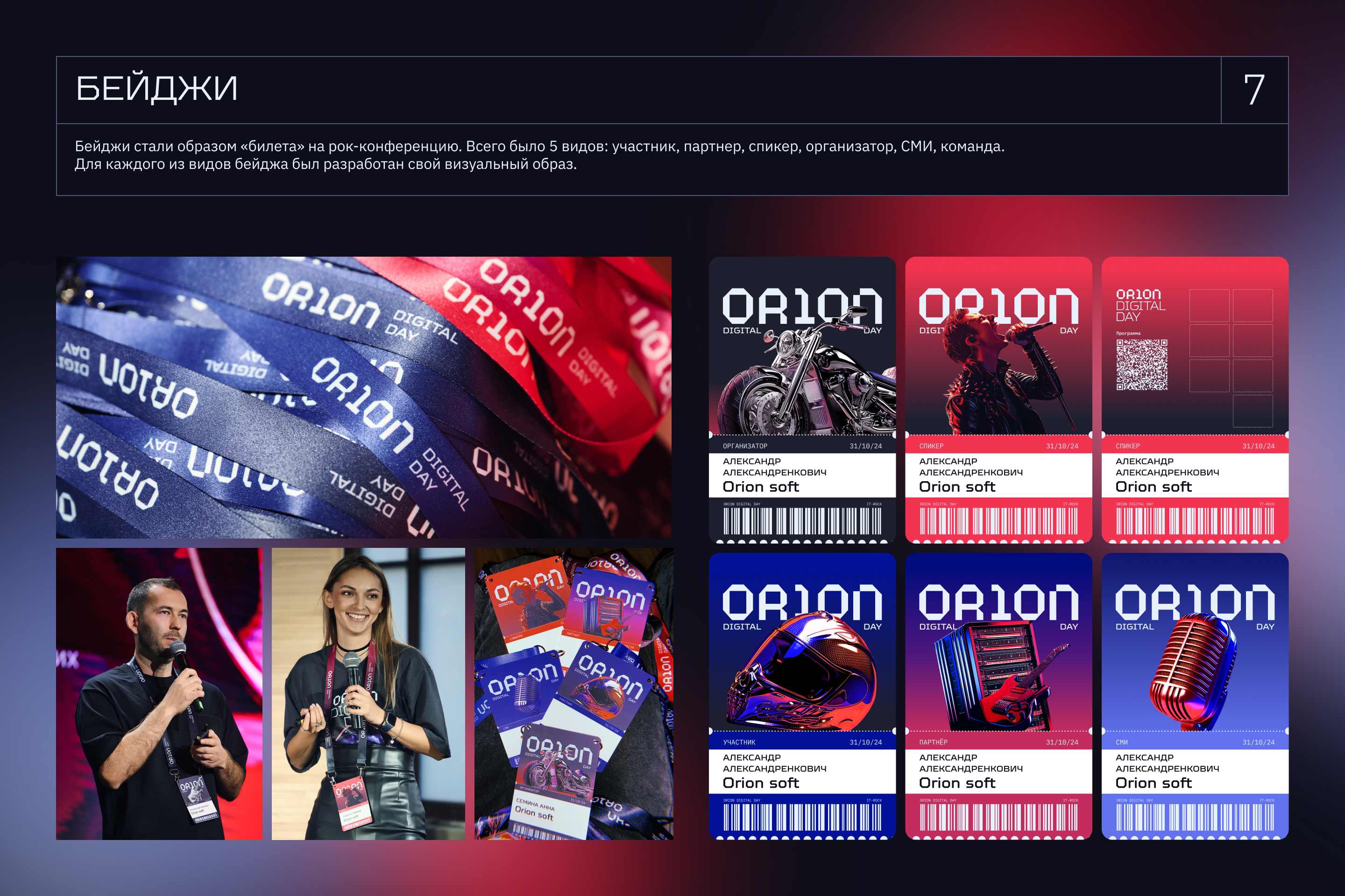 ORION DIGITAL DAY 2024 — Изображение №8 — Брендинг на Dprofile