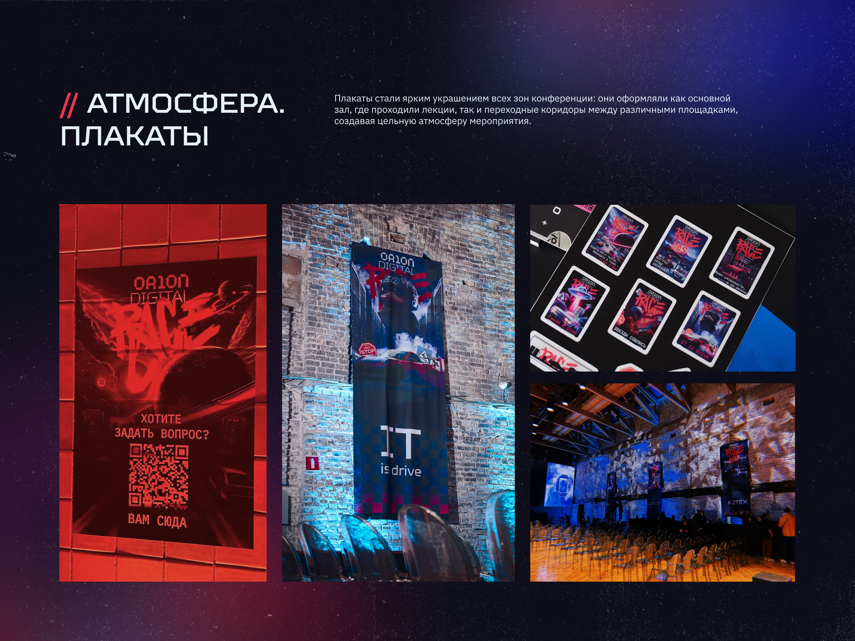 ORION DIGITAL RACE 2025 — Изображение №7 — Брендинг, Маркетинг на Dprofile