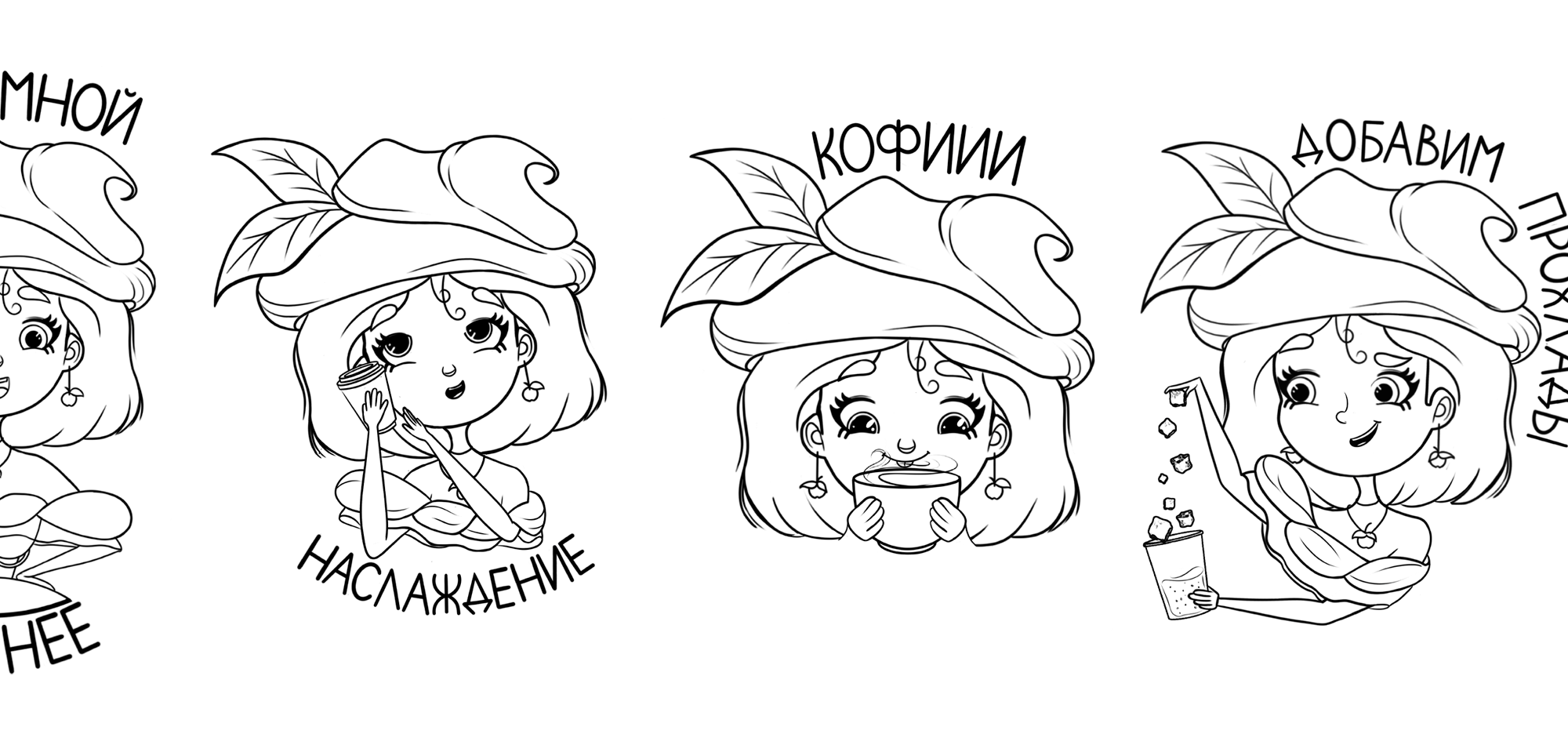 Стикерпак для кофейни Шарлотка — Изображение №7 — Брендинг, Иллюстрация на Dprofile