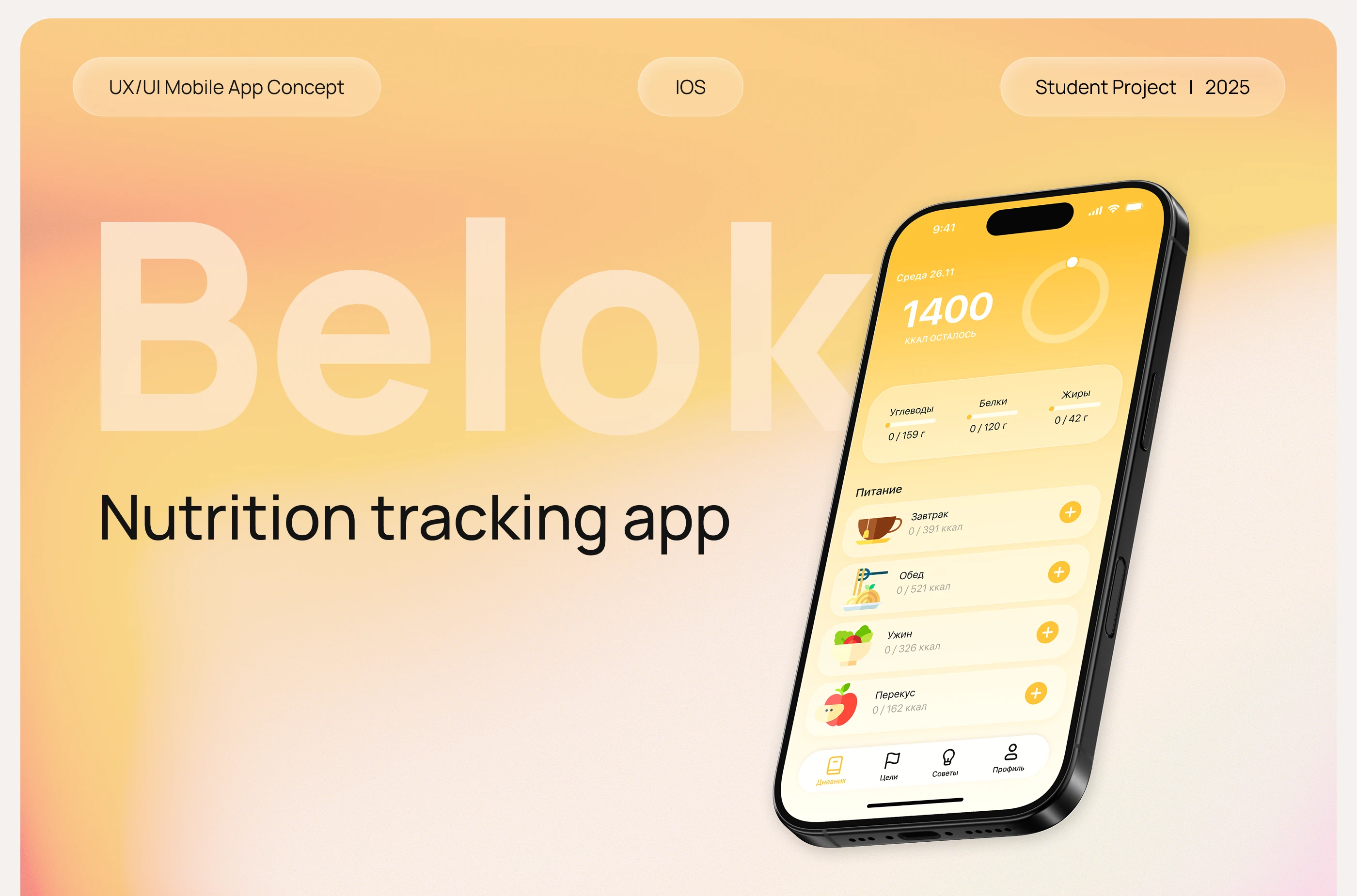 Belok | Мобильное приложение — Изображение №1 — Интерфейсы на Dprofile