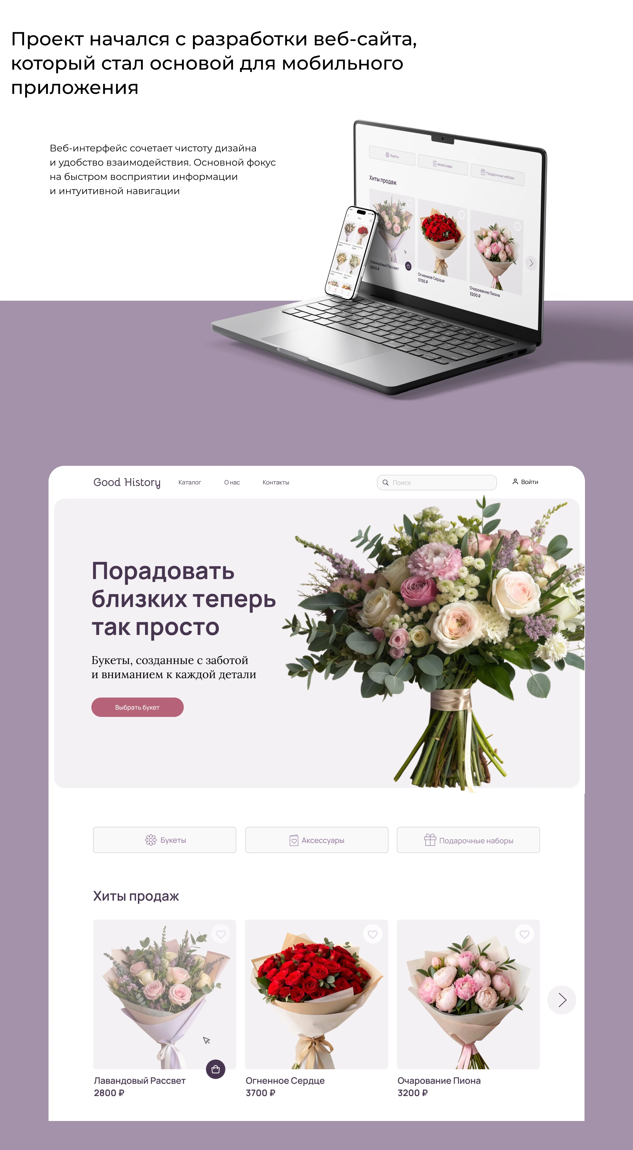 UX/UI | Мобильное приложение | Цветочный магазин Good History — Изображение №12 — Интерфейсы на Dprofile