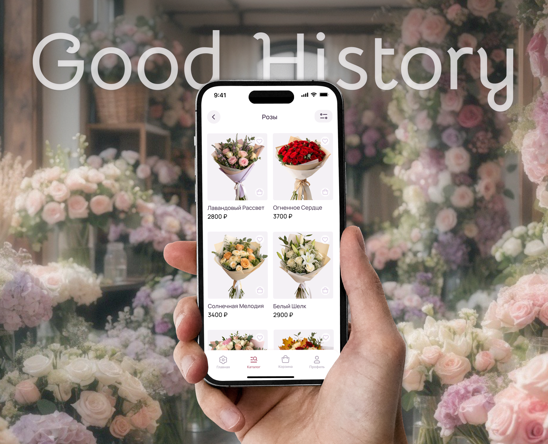 UX/UI | Мобильное приложение | Цветочный магазин Good History — Интерфейсы на Dprofile