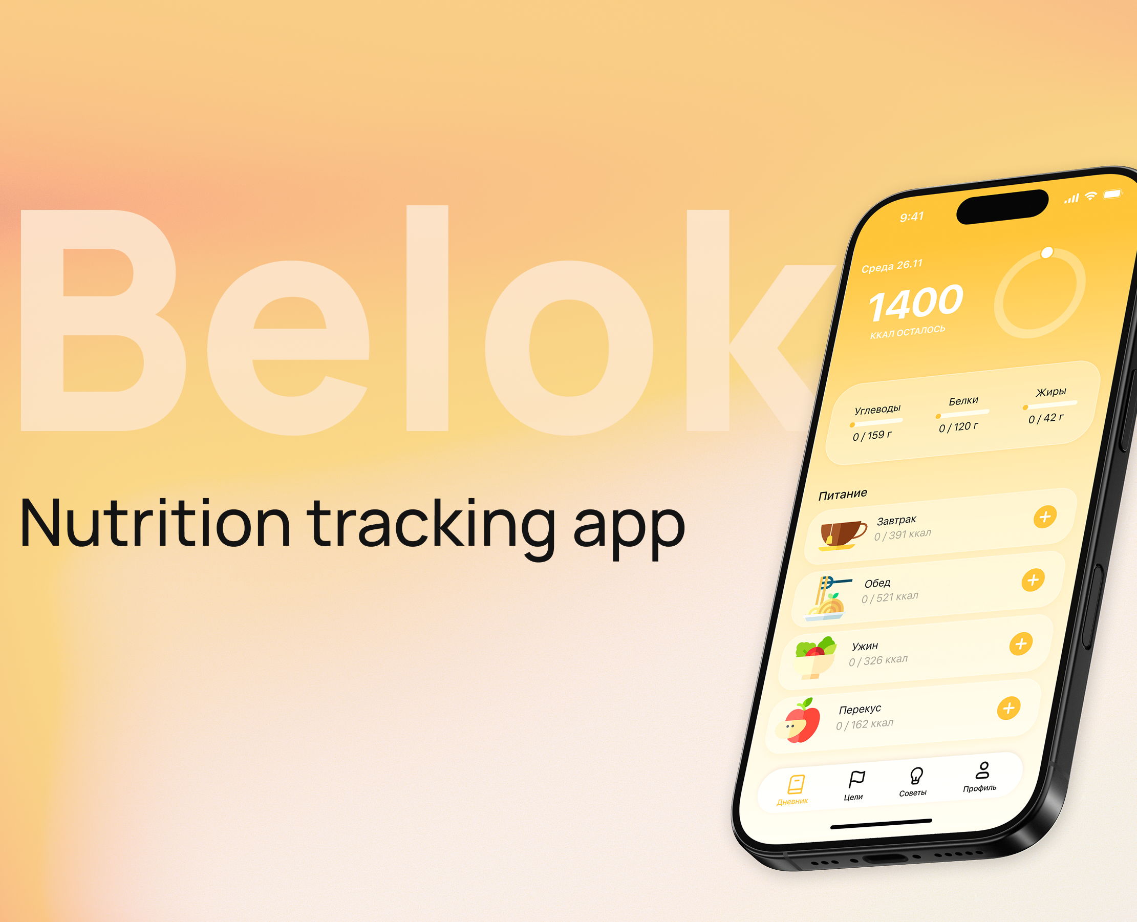 Belok | Мобильное приложение — Интерфейсы на Dprofile
