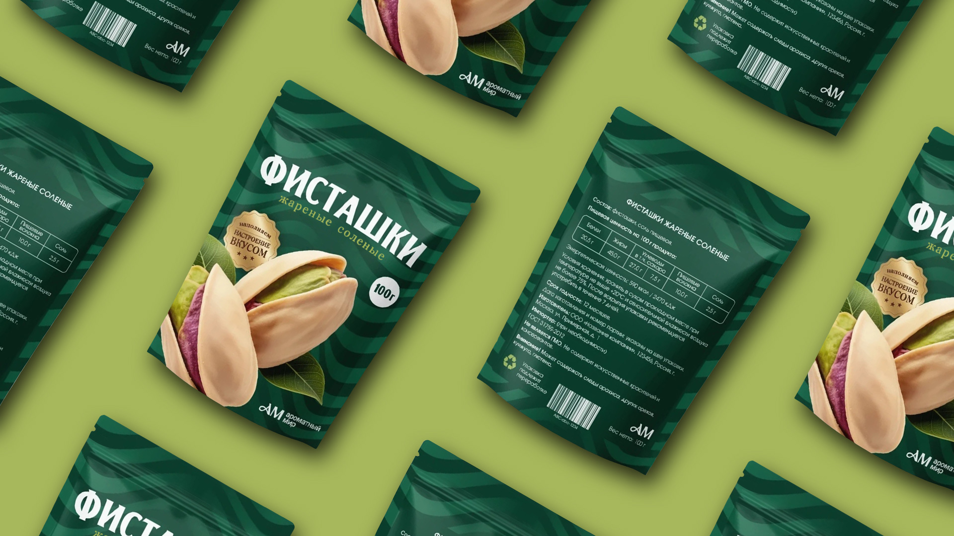 Упаковка СТМ Ароматный мир — Изображение №1 — Брендинг, Графика на Dprofile