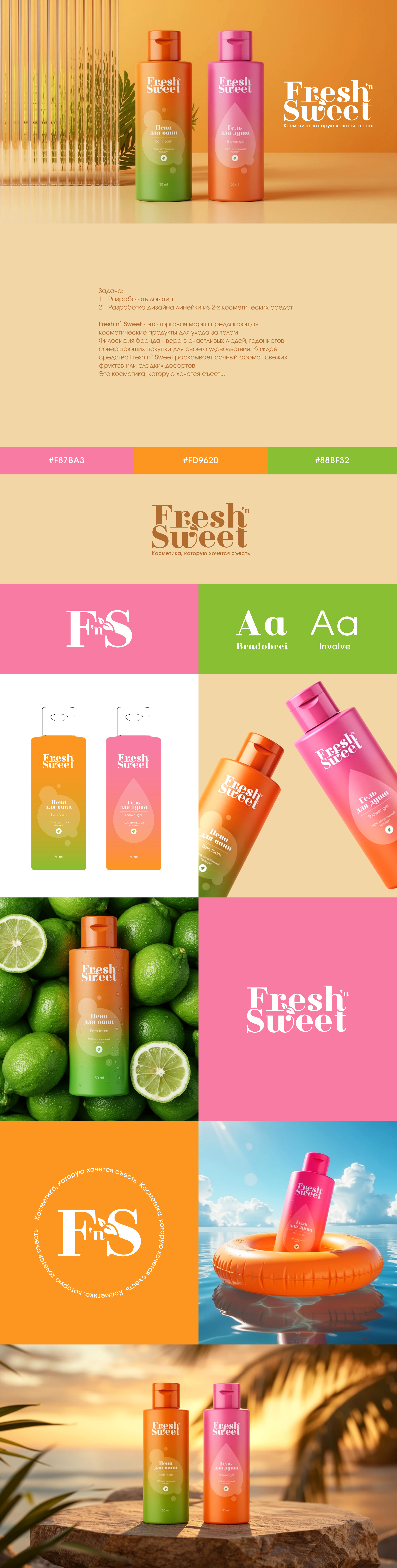 Fresh n` Sweet | косметика, фирменный стиль и упаковка — Изображение №1 — Брендинг на Dprofile