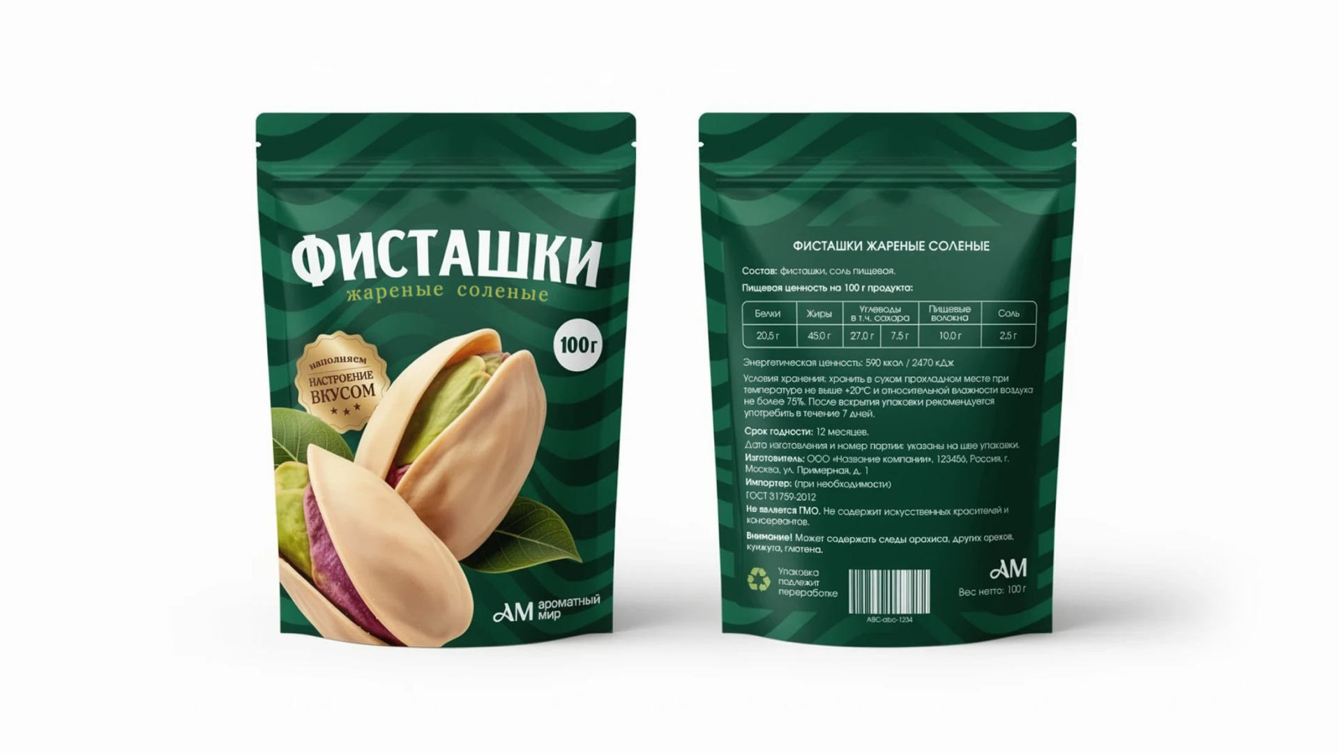 Упаковка СТМ Ароматный мир — Изображение №5 — Брендинг, Графика на Dprofile