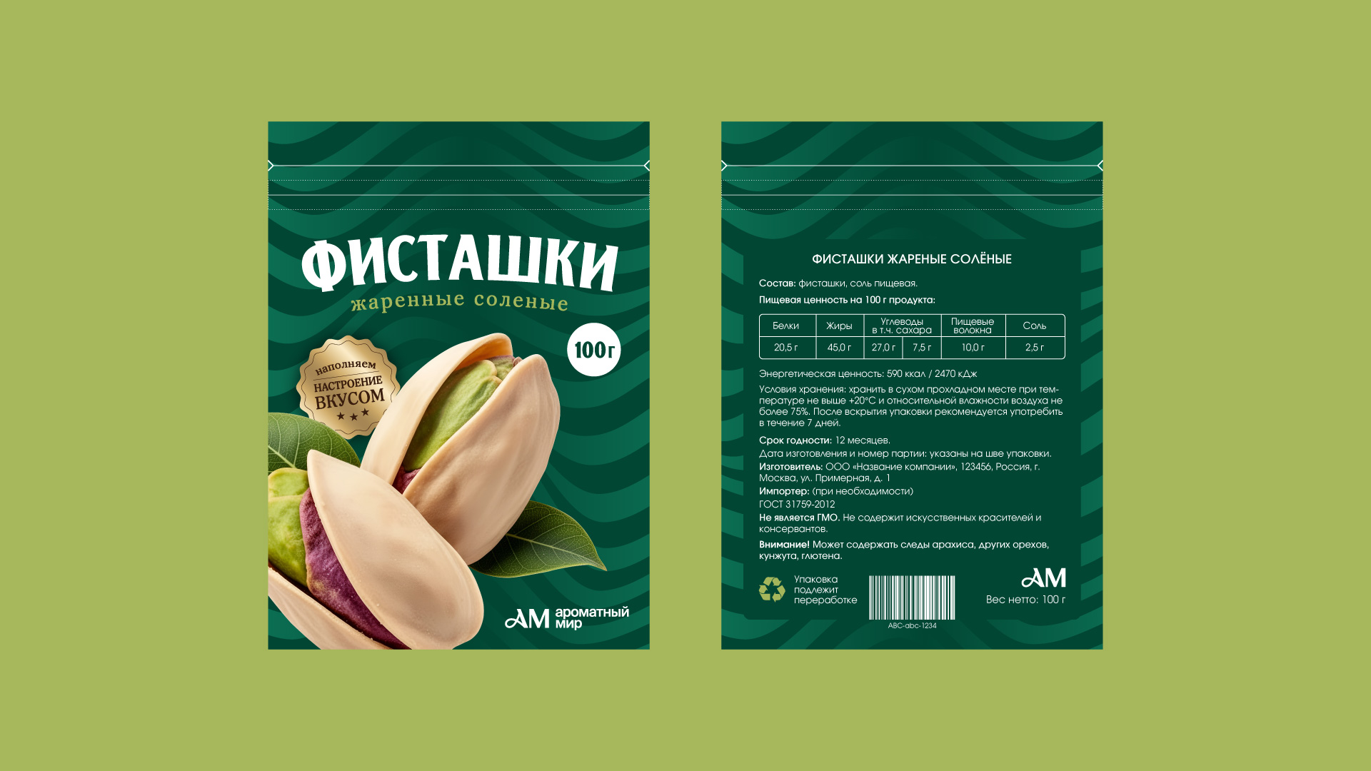 Упаковка СТМ Ароматный мир — Изображение №4 — Брендинг, Графика на Dprofile