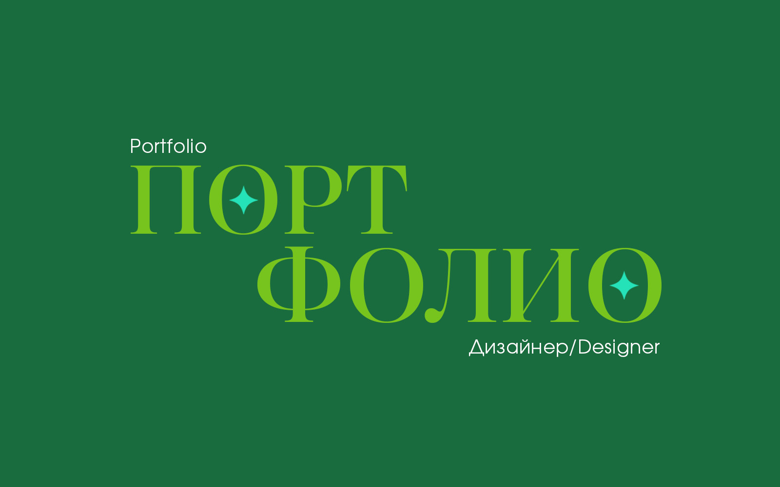 Портфолио/Portfolio — Изображение №1 — Иллюстрация, Графика на Dprofile