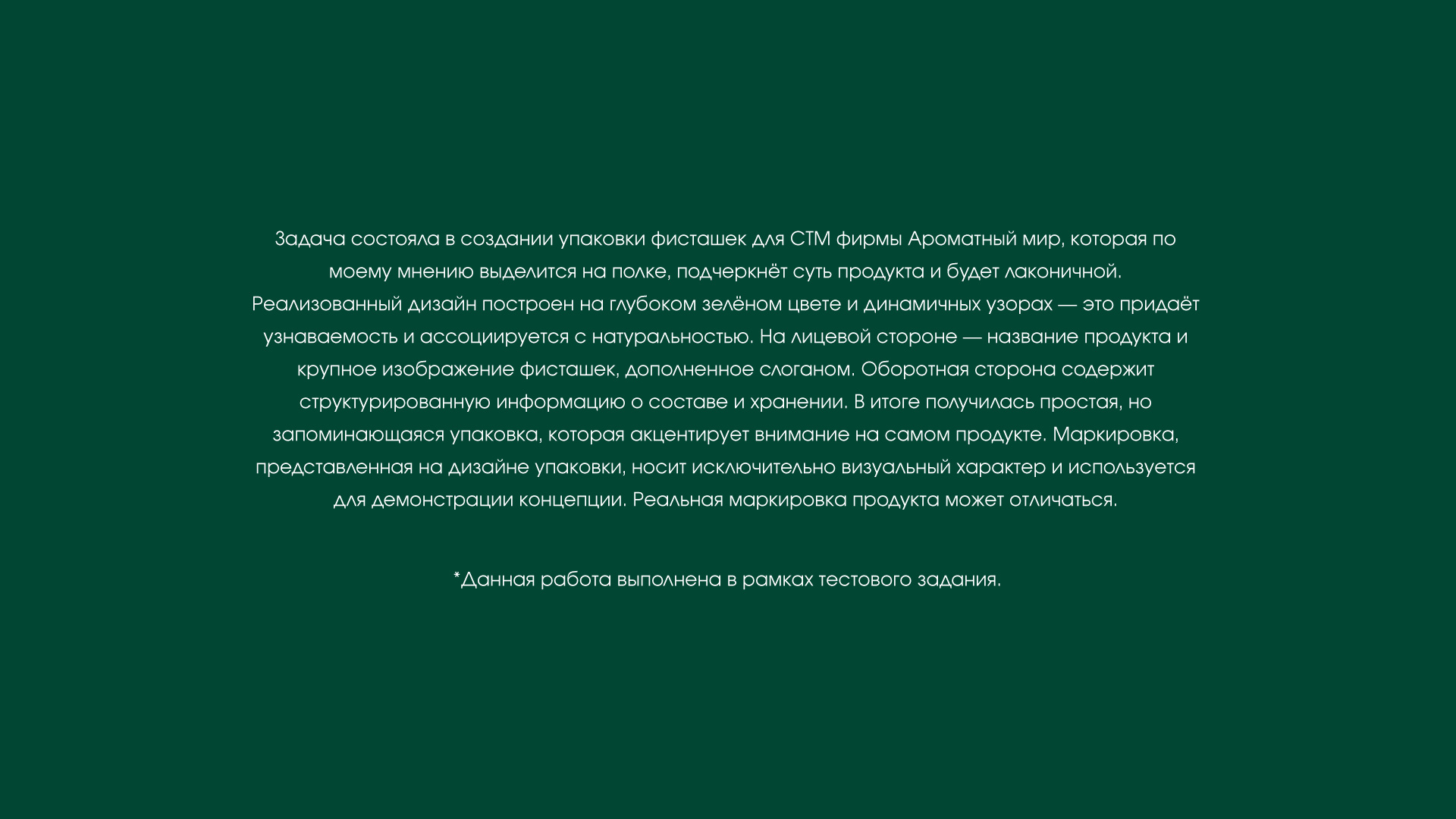 Упаковка СТМ Ароматный мир — Изображение №2 — Брендинг, Графика на Dprofile