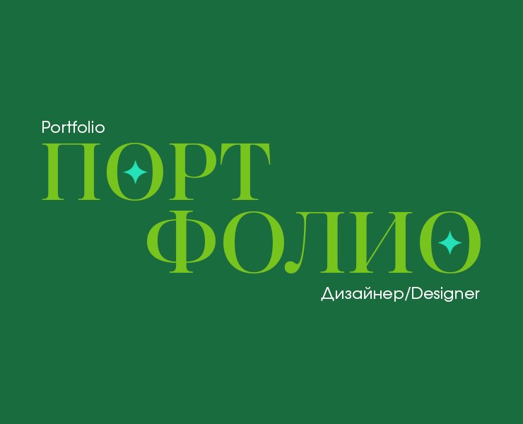 Портфолио/Portfolio — Иллюстрация, Графика на Dprofile