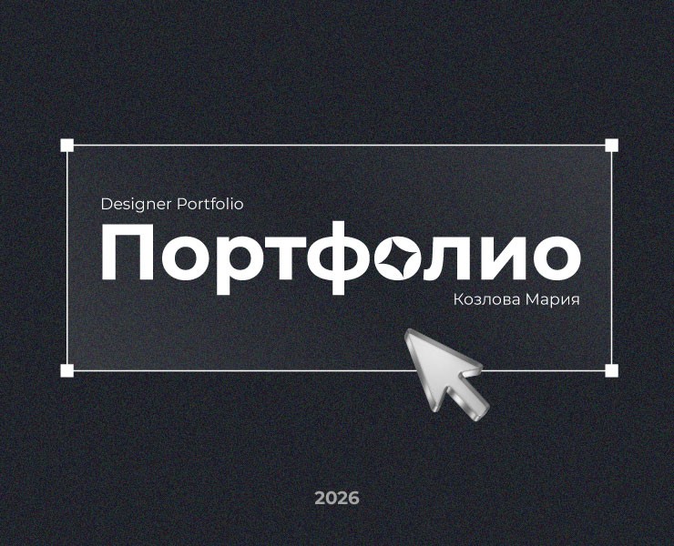 Портфолио Дизайнера — Графика, Маркетинг на Dprofile