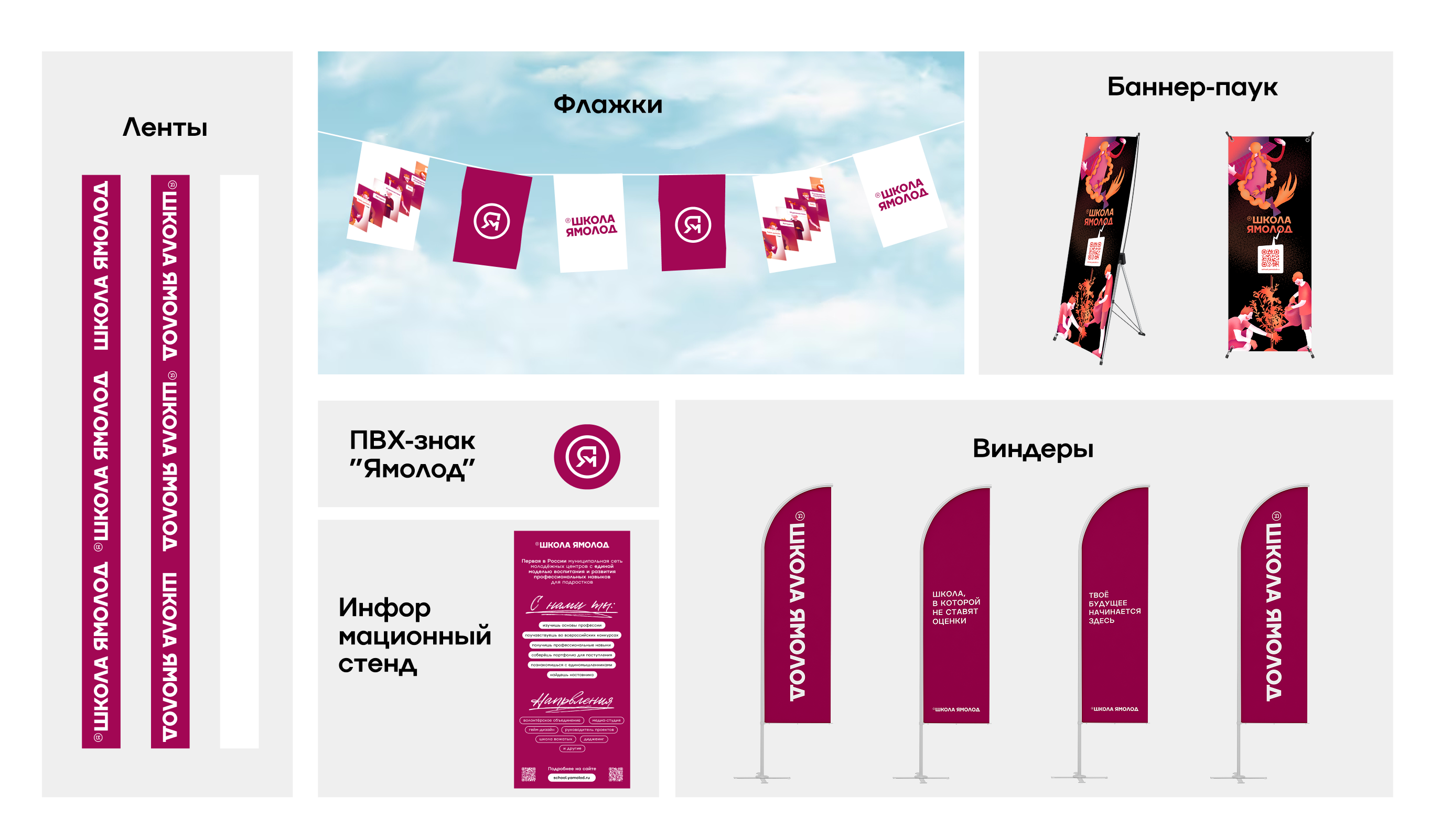 Чум «Школа Ямолод» — Изображение №3 — Брендинг, Архитектура на Dprofile