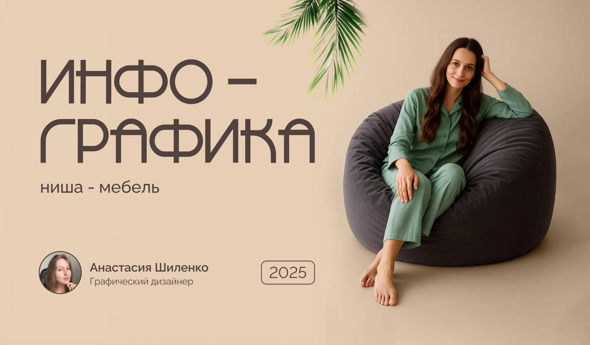 Инфографика для магазина мебели — Изображение №1 — Графика, Маркетинг на Dprofile