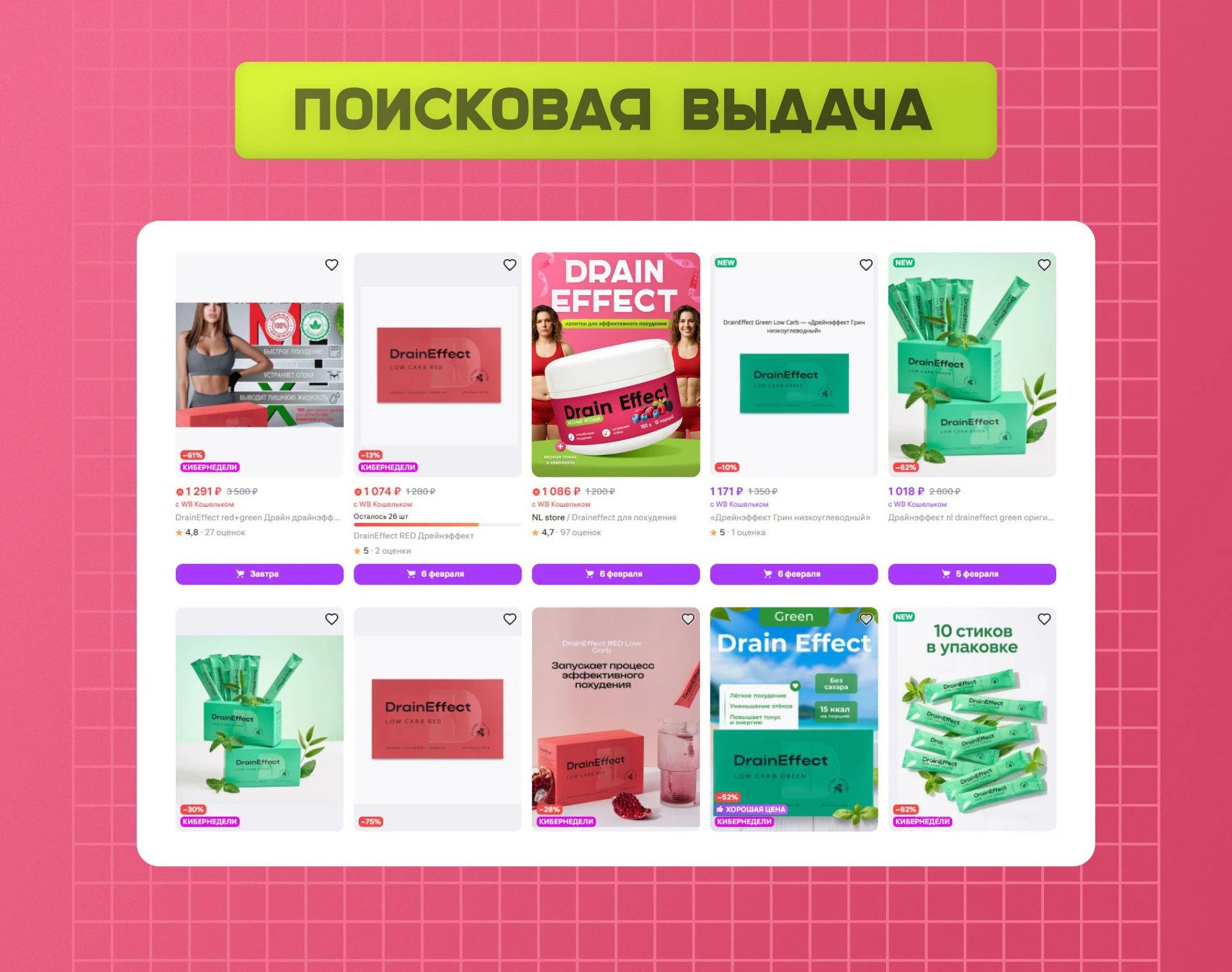 Дизайн карточек комплекса для похудения - Drain Effect — Изображение №6 — Графика на Dprofile