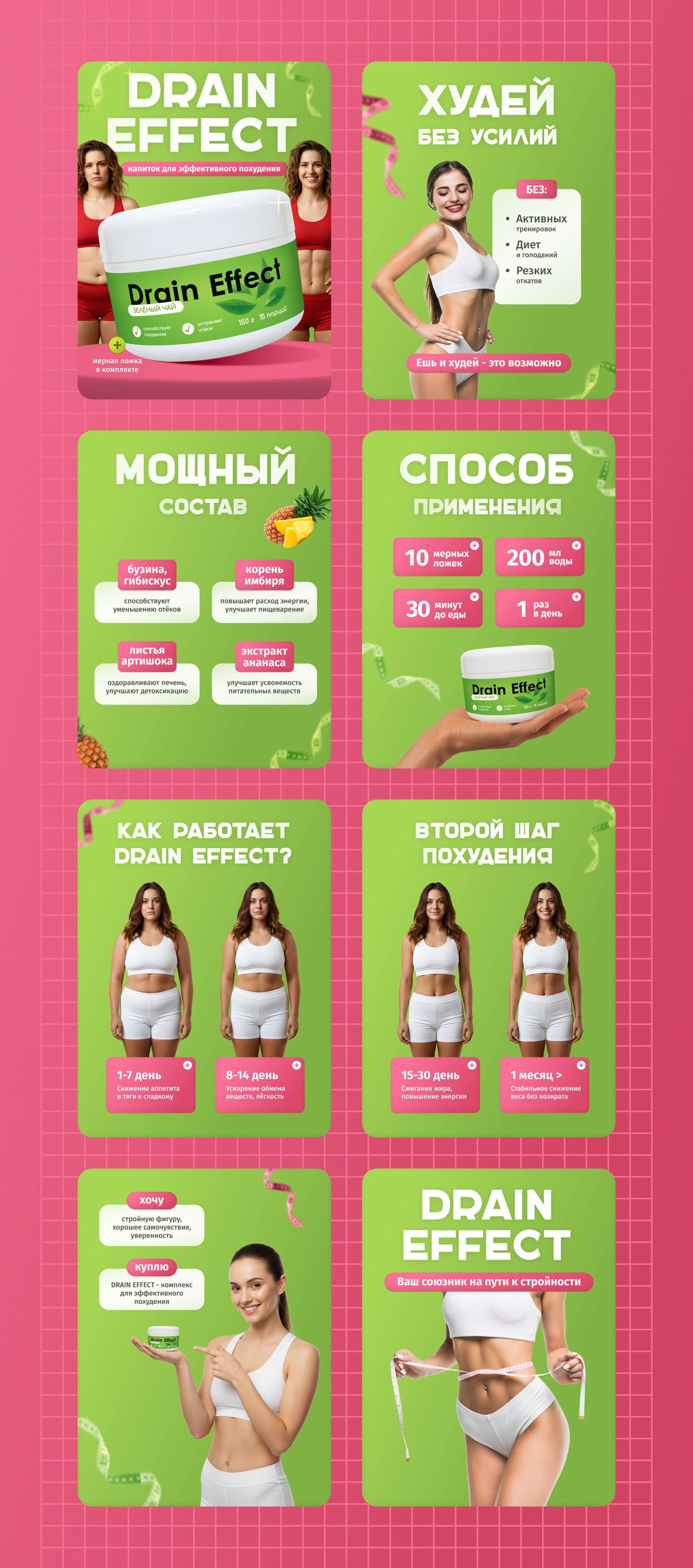 Дизайн карточек комплекса для похудения - Drain Effect — Изображение №4 — Графика на Dprofile